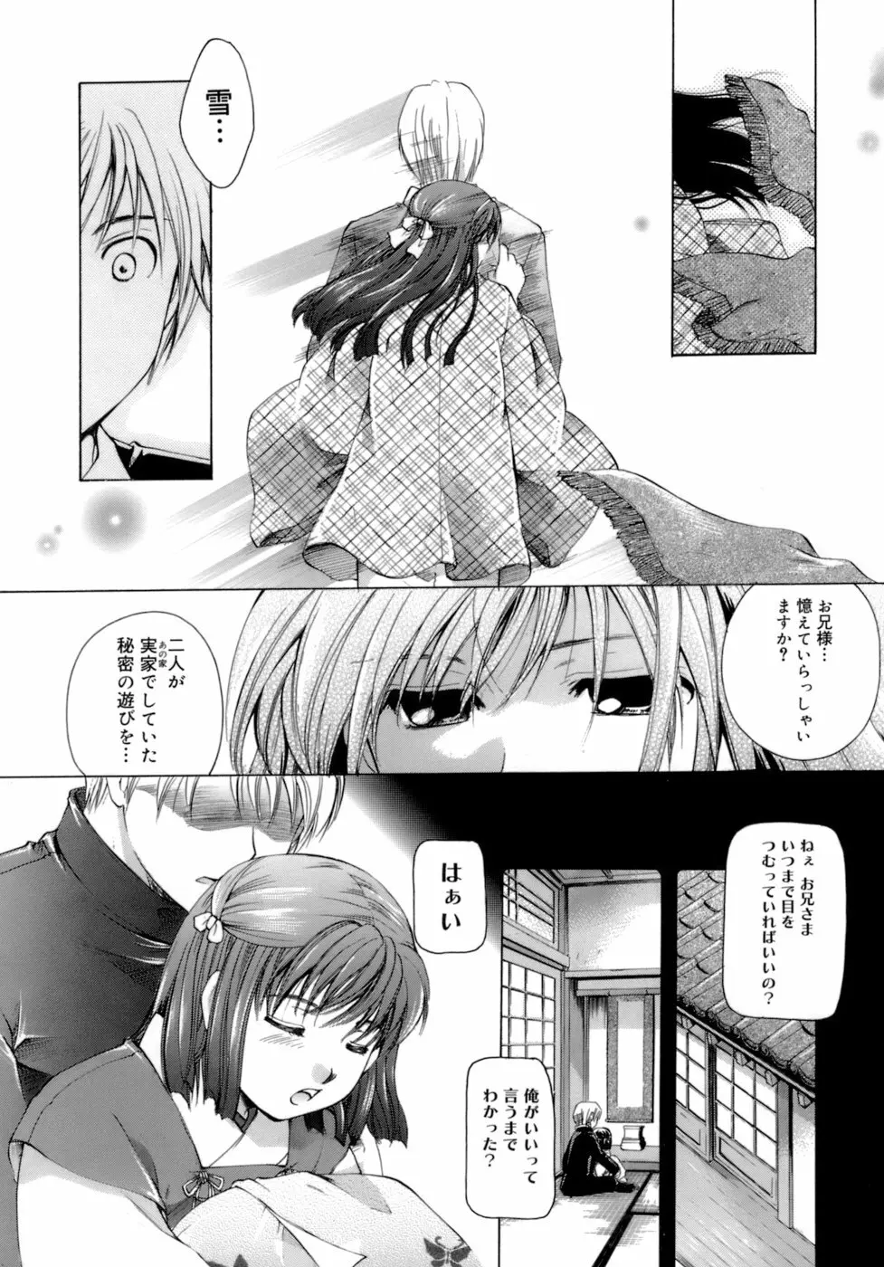 恋の涙と愛の蜜 162ページ