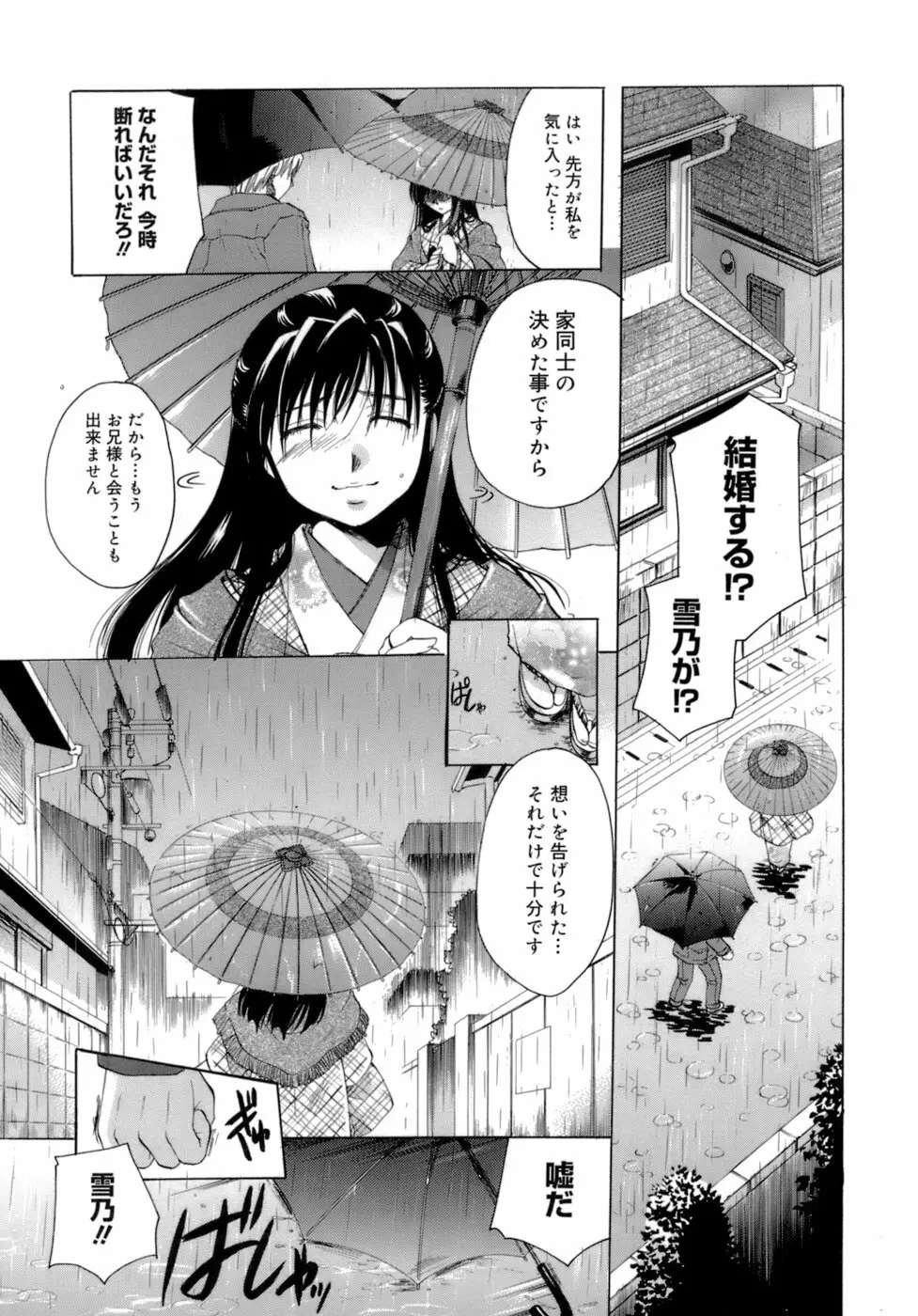 恋の涙と愛の蜜 179ページ