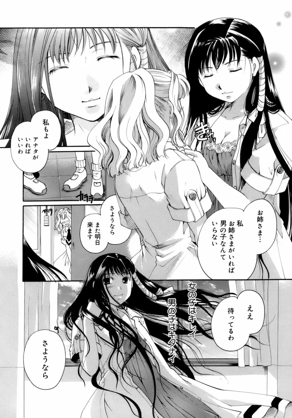 恋の涙と愛の蜜 183ページ