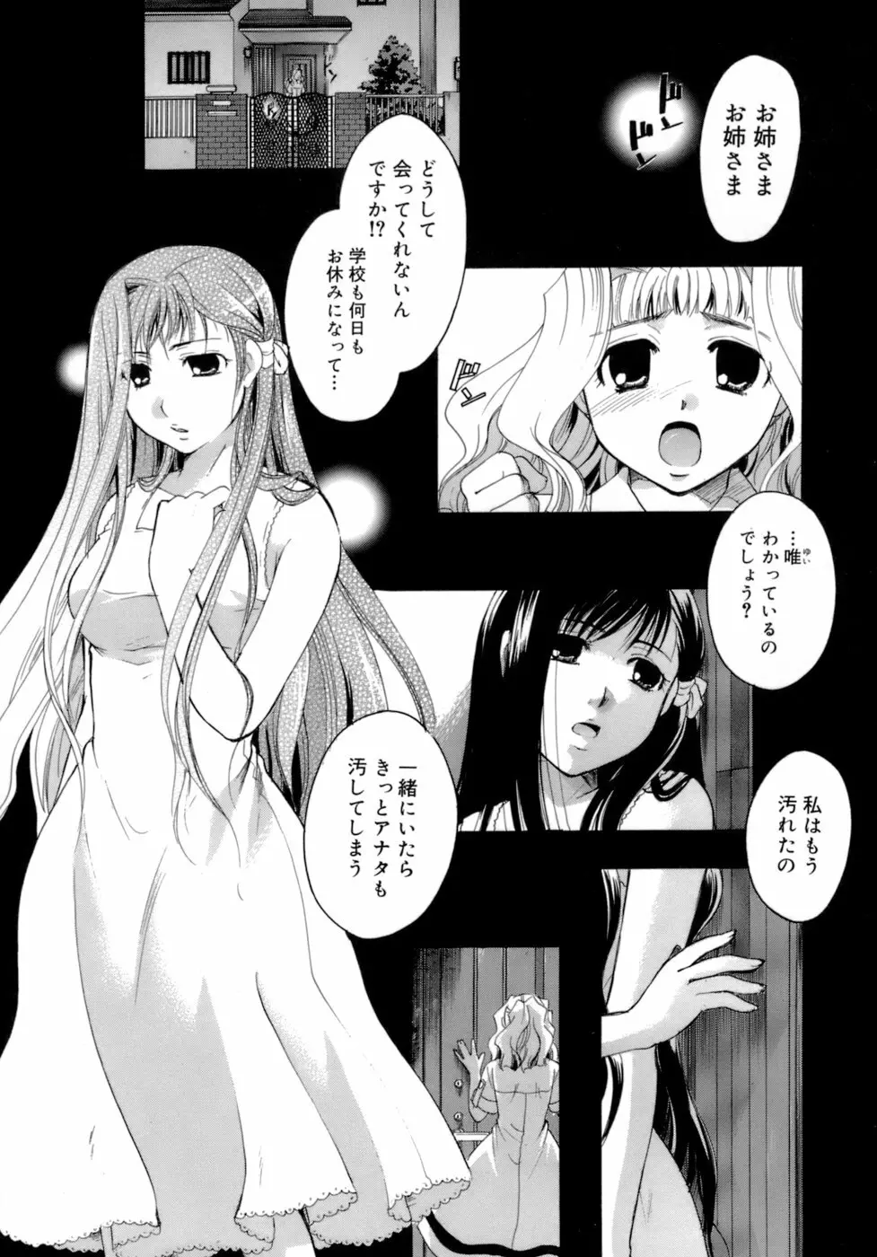 恋の涙と愛の蜜 202ページ