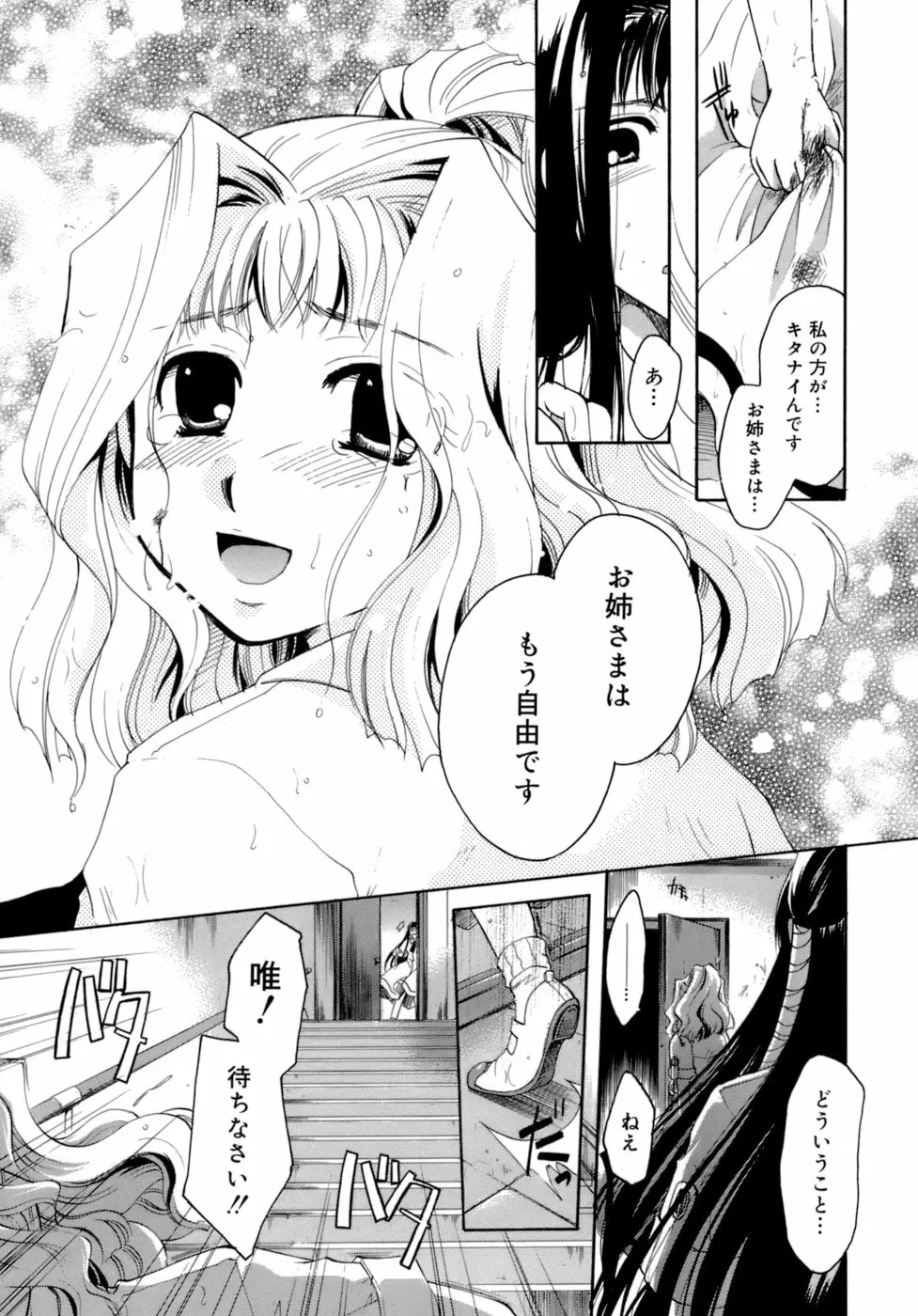 恋の涙と愛の蜜 208ページ