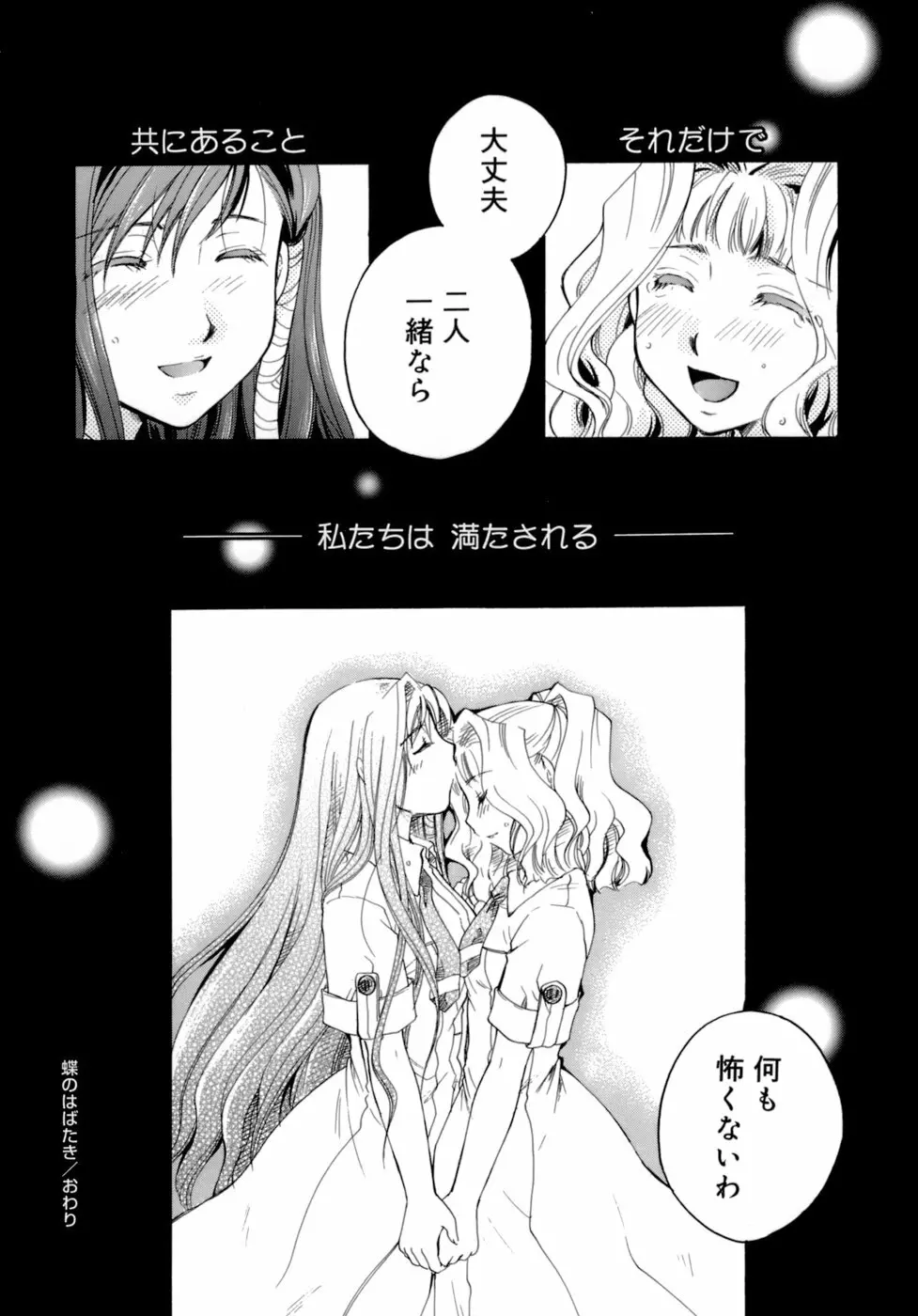 恋の涙と愛の蜜 223ページ