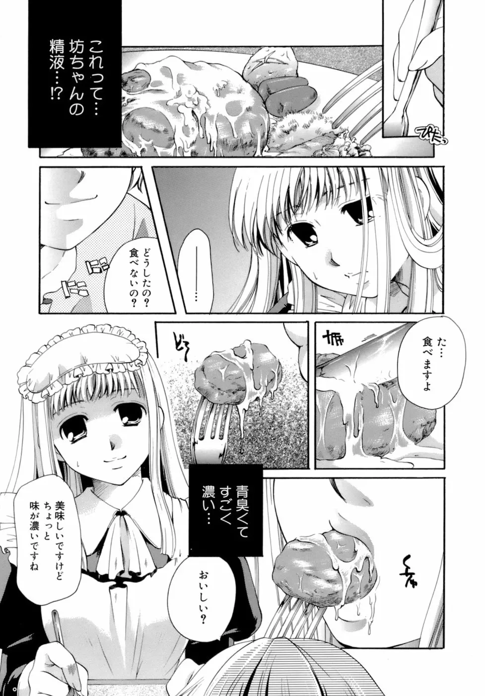 恋の涙と愛の蜜 34ページ