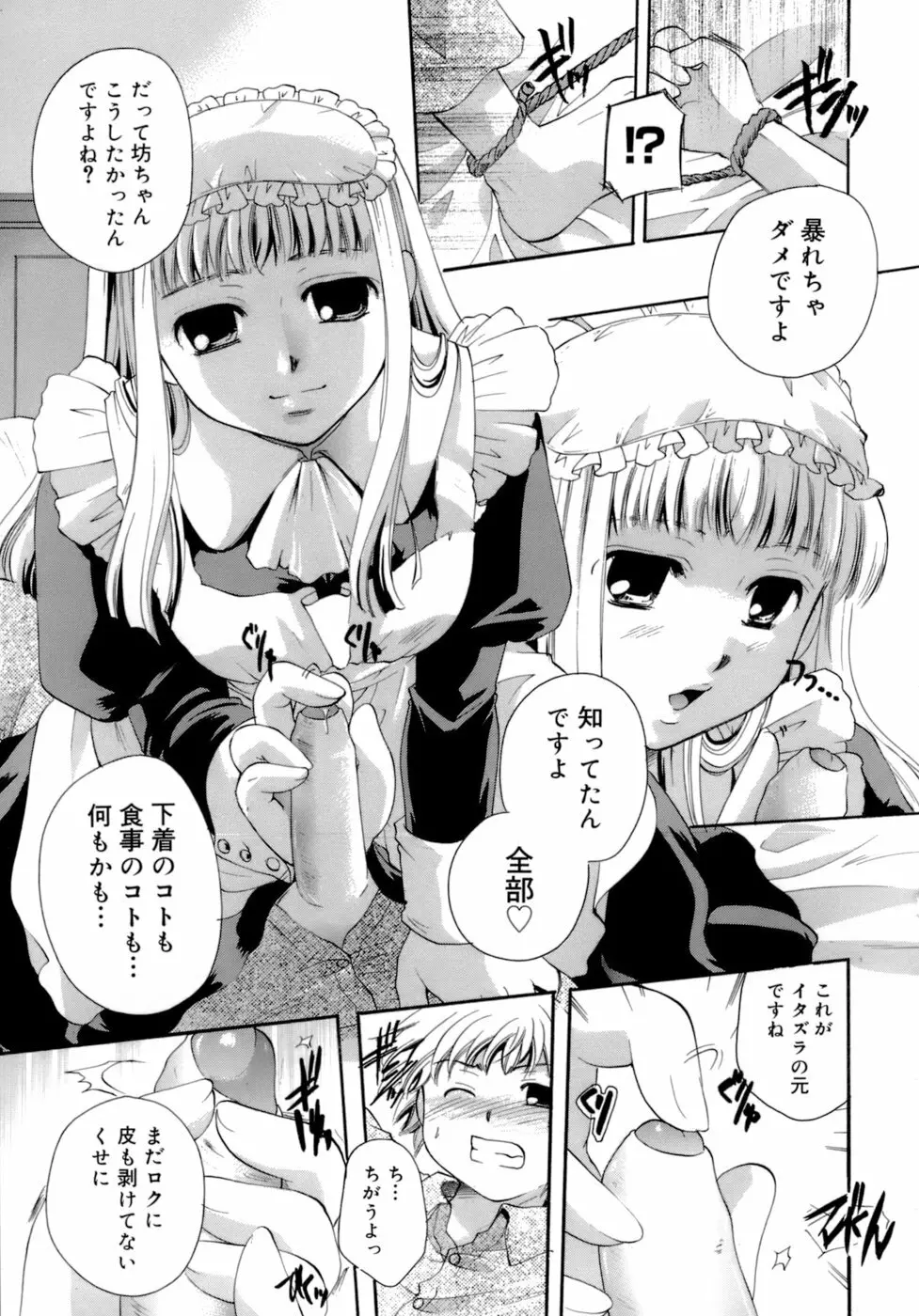 恋の涙と愛の蜜 40ページ