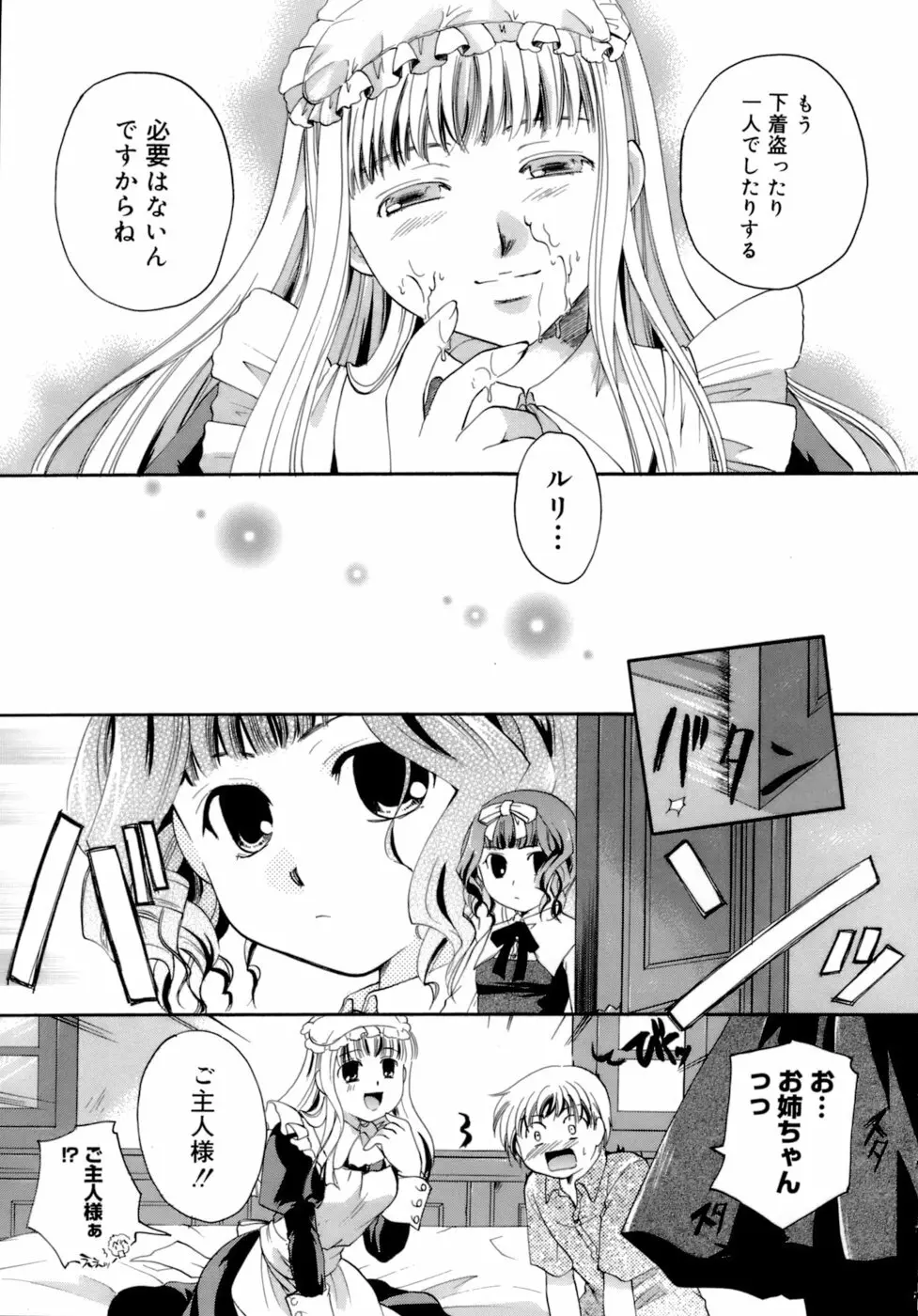 恋の涙と愛の蜜 48ページ