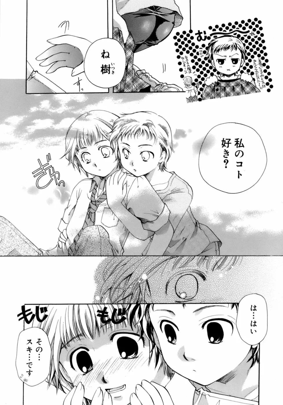 恋の涙と愛の蜜 54ページ