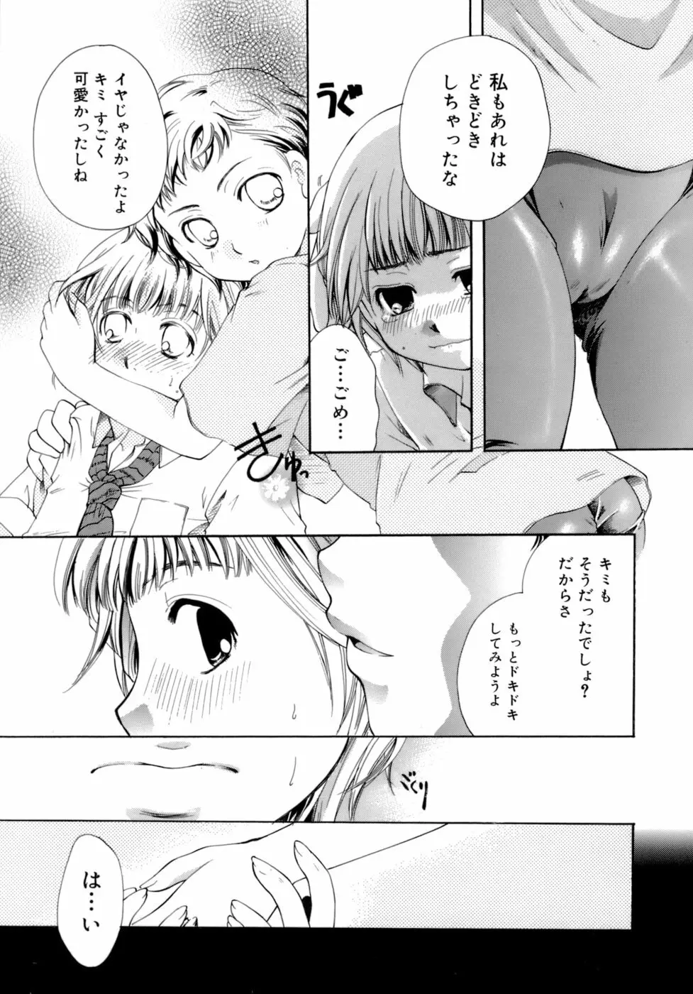 恋の涙と愛の蜜 56ページ