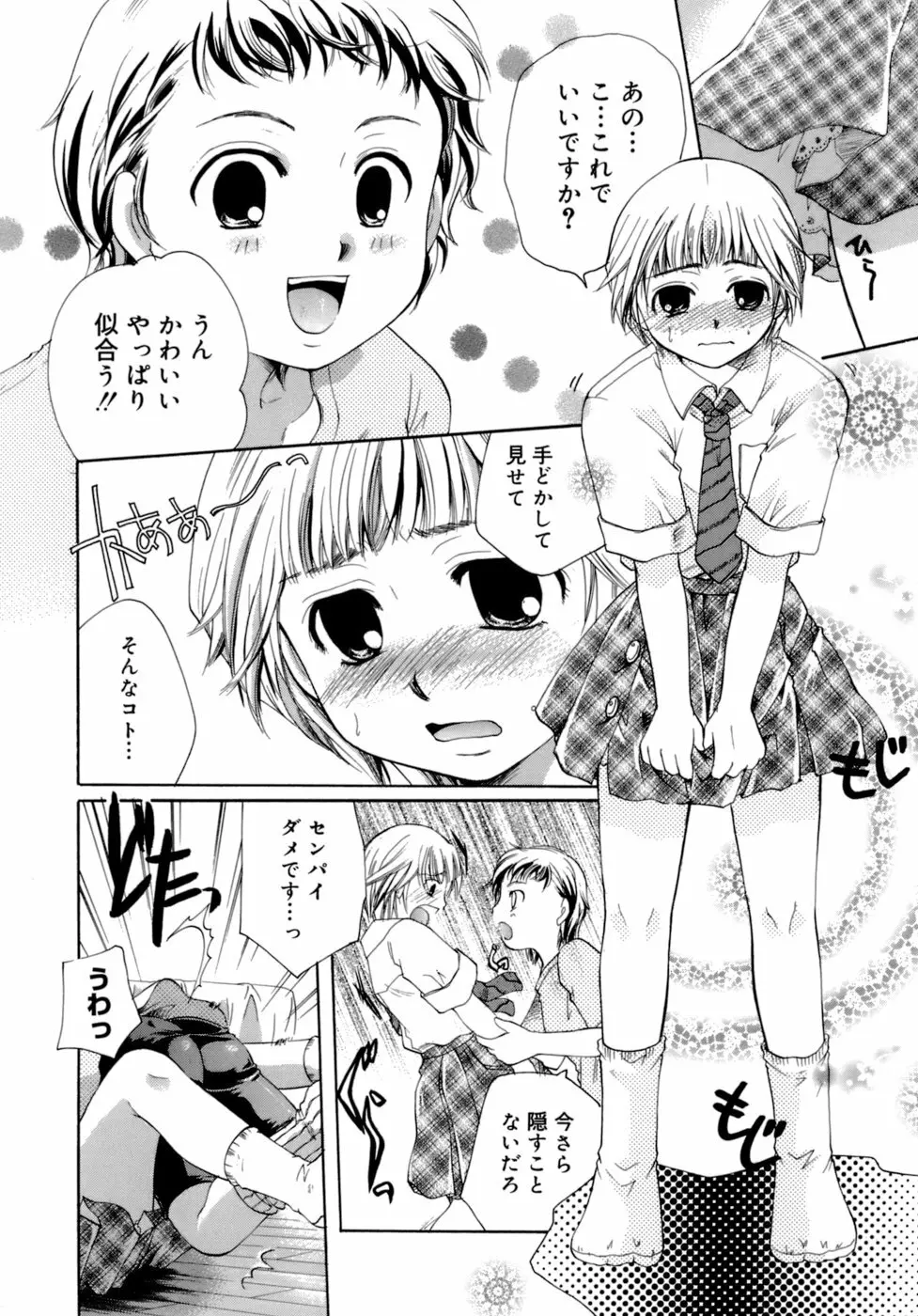 恋の涙と愛の蜜 57ページ