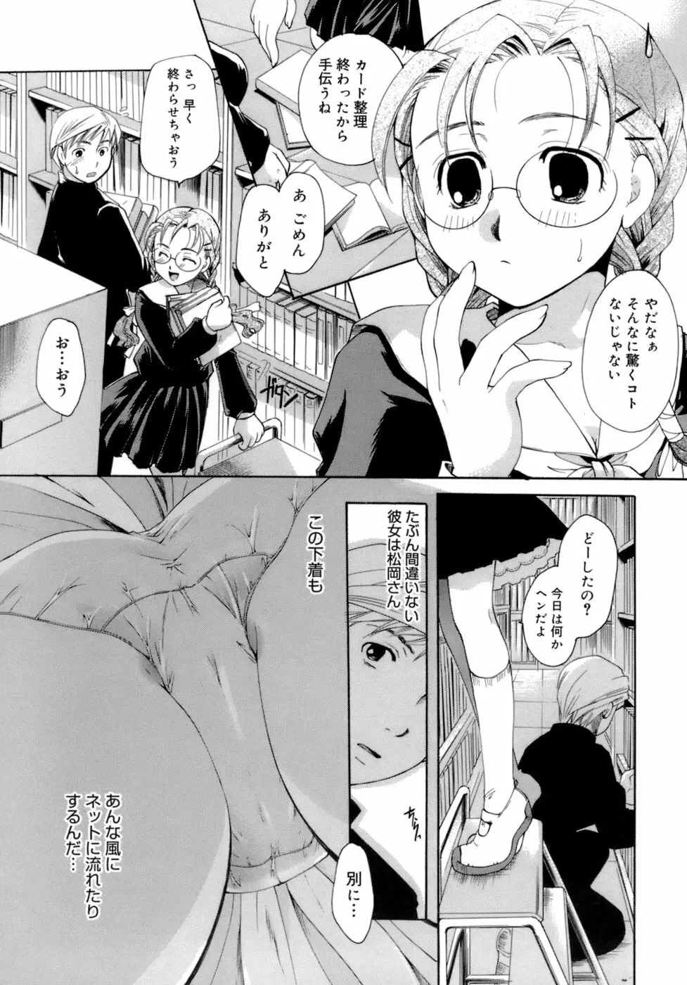 恋の涙と愛の蜜 80ページ