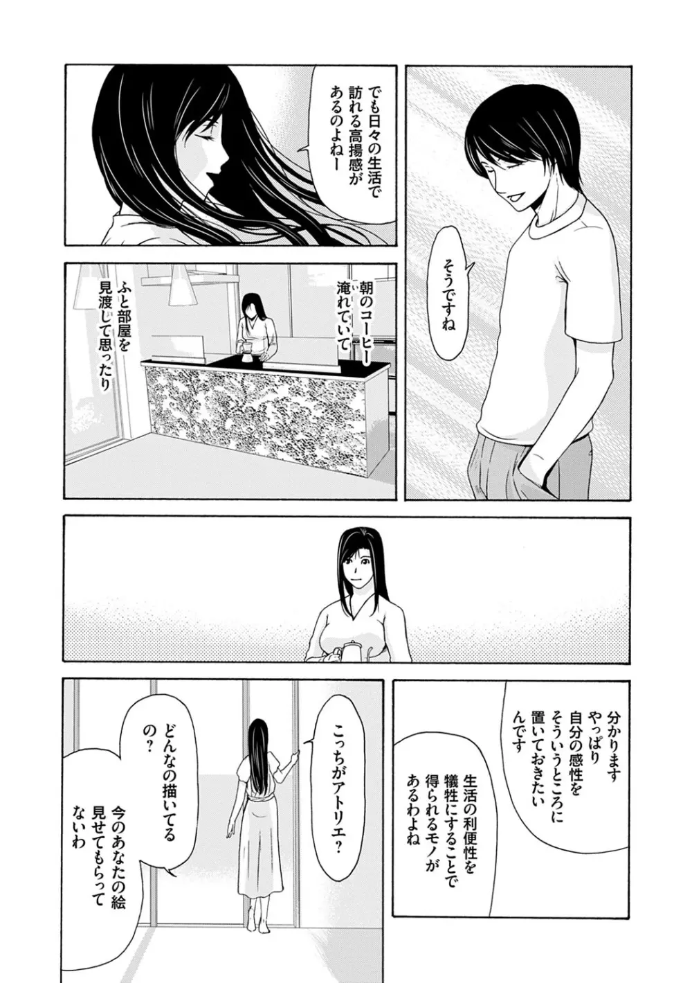 あの日の先生 3 166ページ