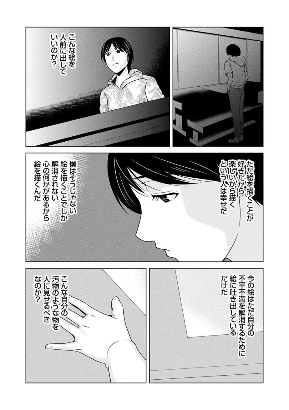 あの日の先生 3 179ページ