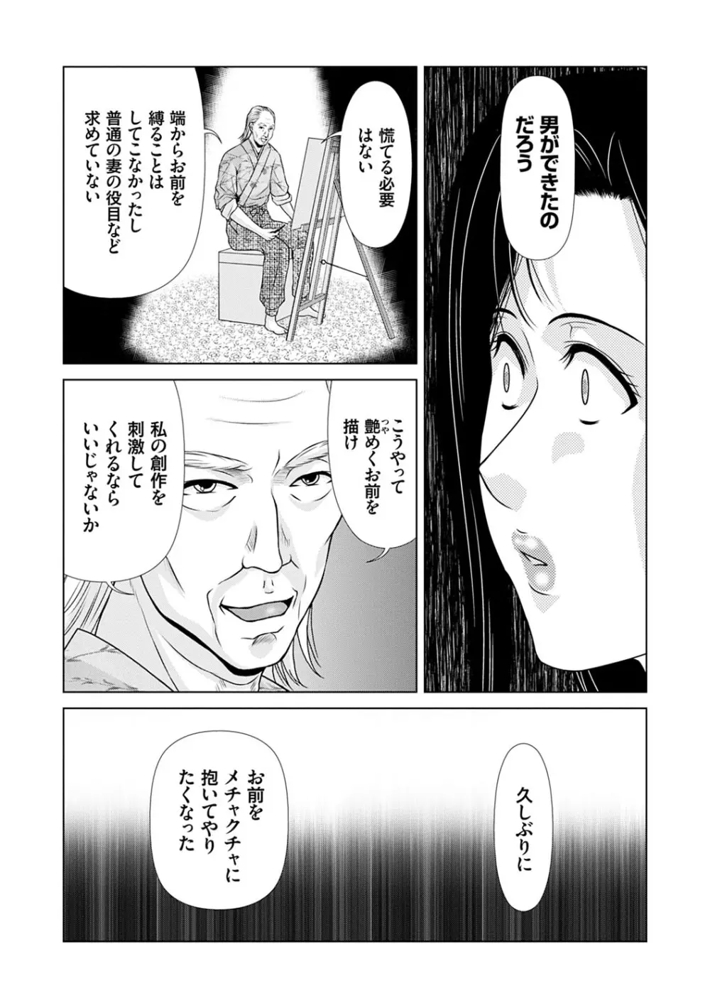 あの日の先生 3 198ページ