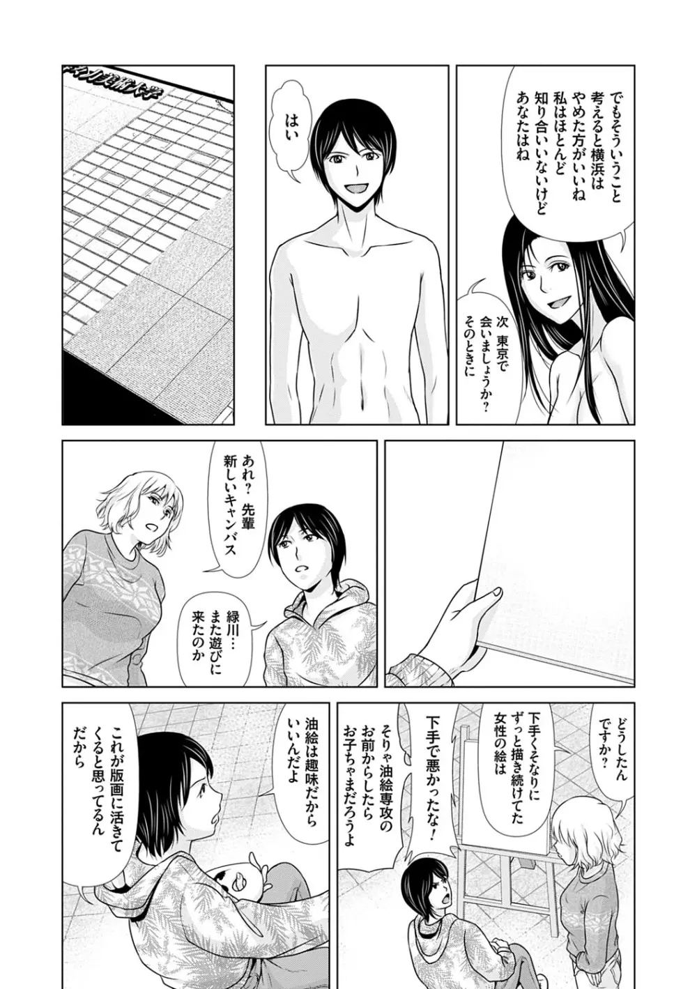 あの日の先生 3 28ページ