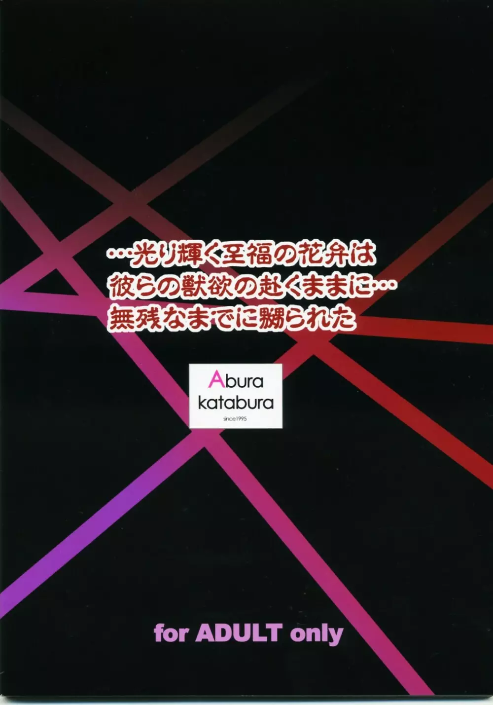 アカルイヒカリ -獣欲姦獄ナナエル- 62ページ