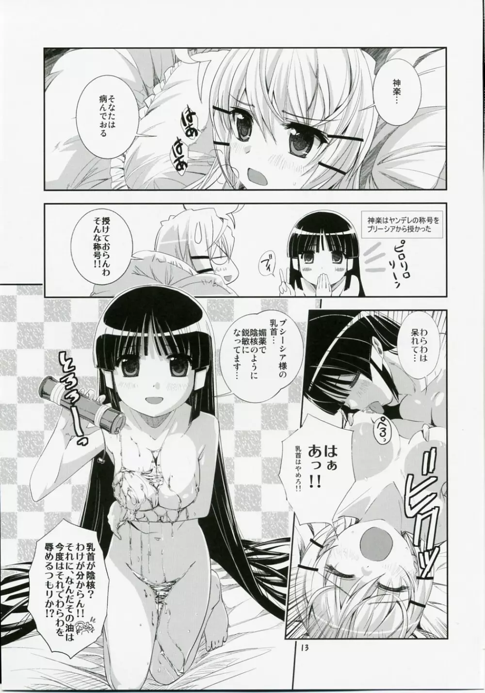 ゆりゆり・あ～く 12ページ