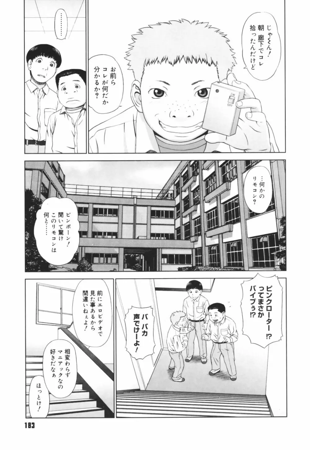 恋する放課後 185ページ