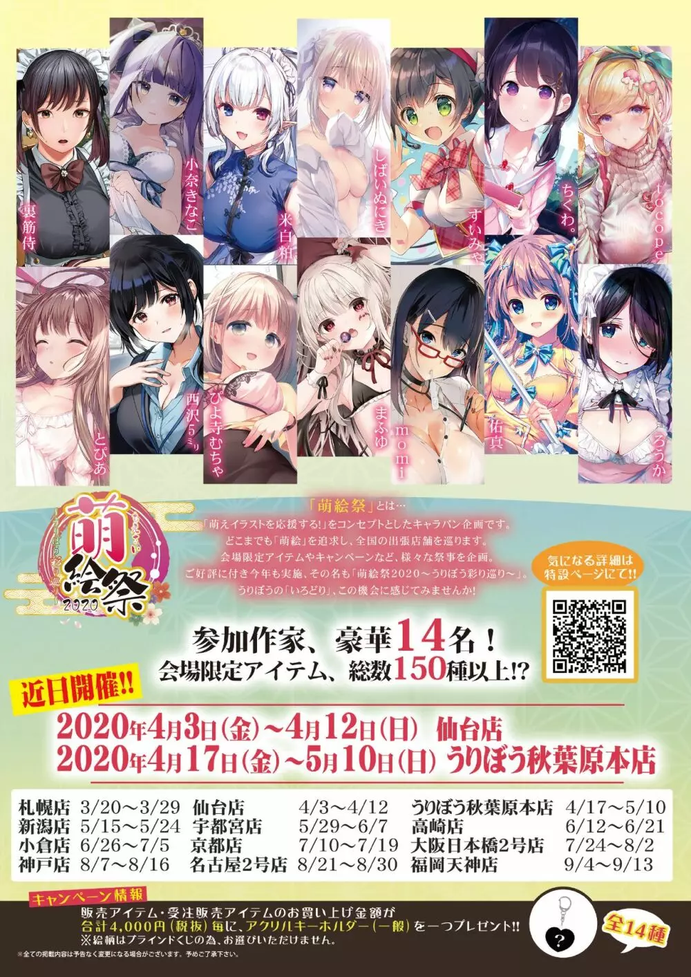 うりぼうざっか店 2020年4月3日発行号 44ページ