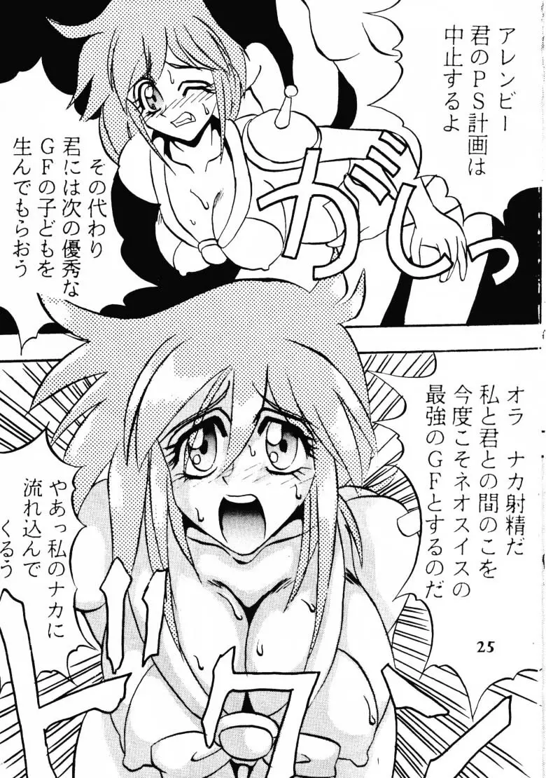 (C47) [あやしげ団 (ばにーがーるII、裏技きめる) 東方不敗 (Gガンダム、Vガンダム) 26ページ