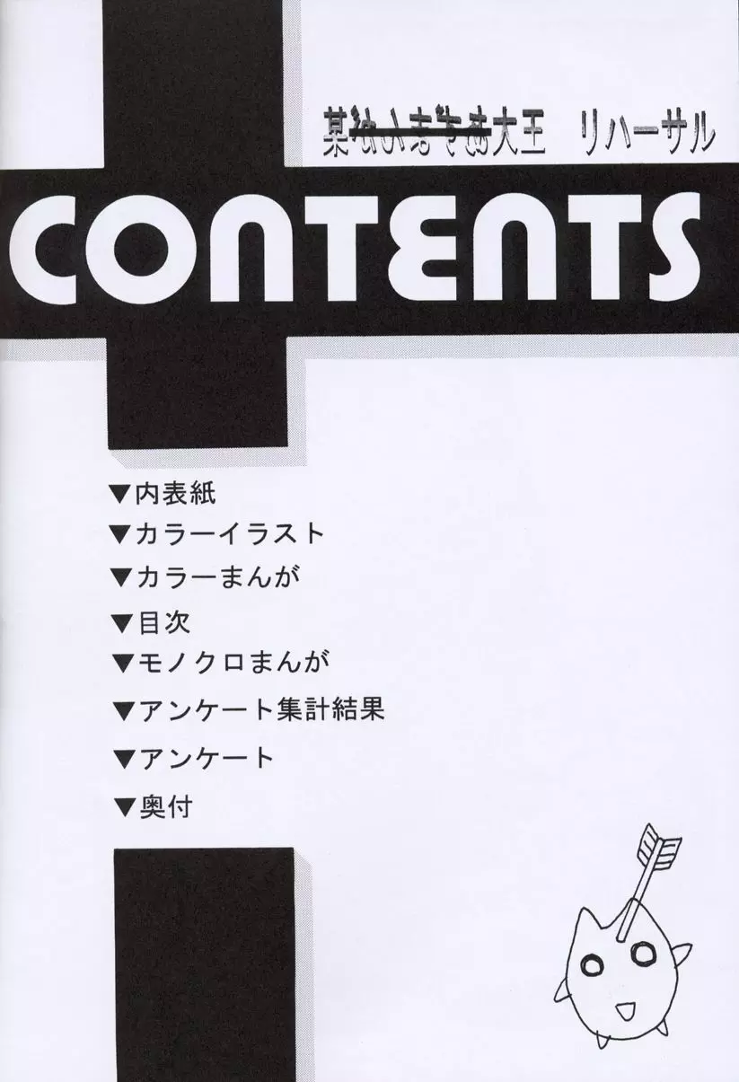 某大王リハーサル 11ページ