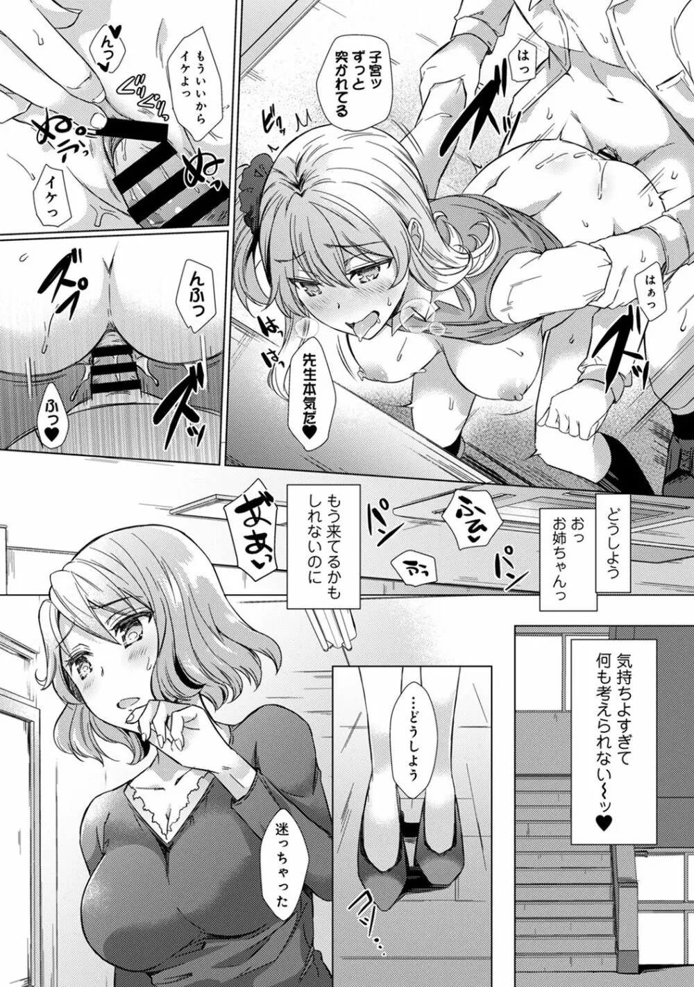 COMIC アナンガ・ランガ Vol.58 118ページ