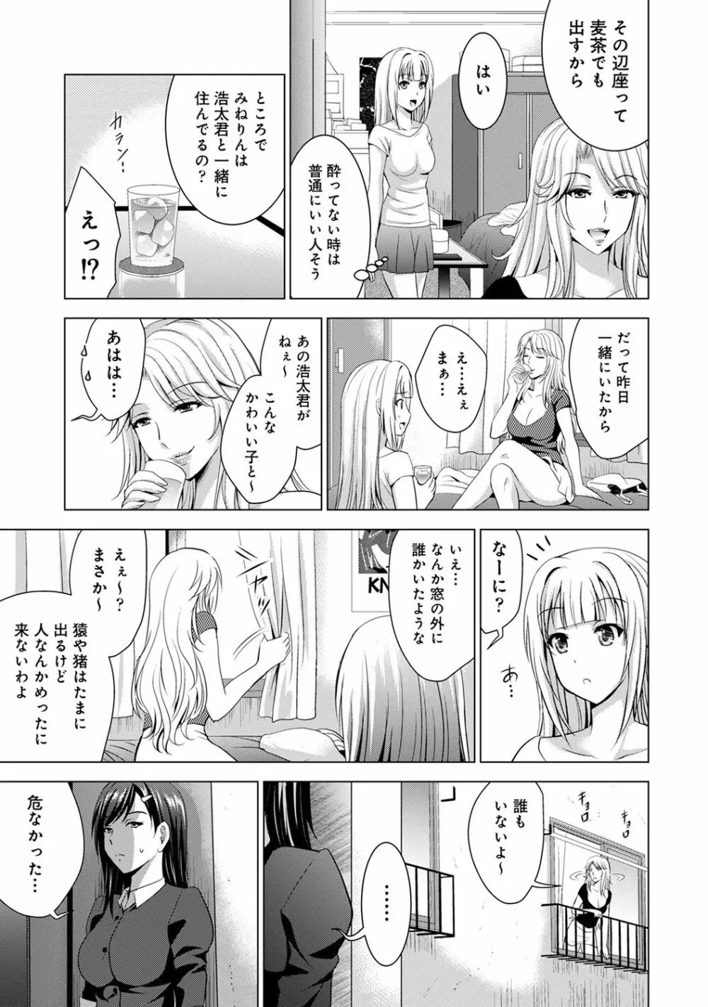 COMIC アナンガ・ランガ Vol.58 137ページ