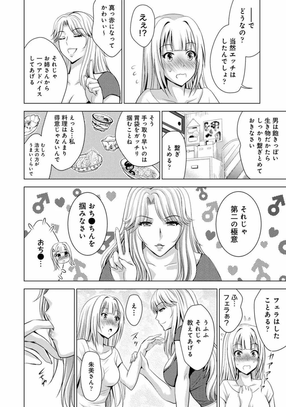 COMIC アナンガ・ランガ Vol.58 138ページ