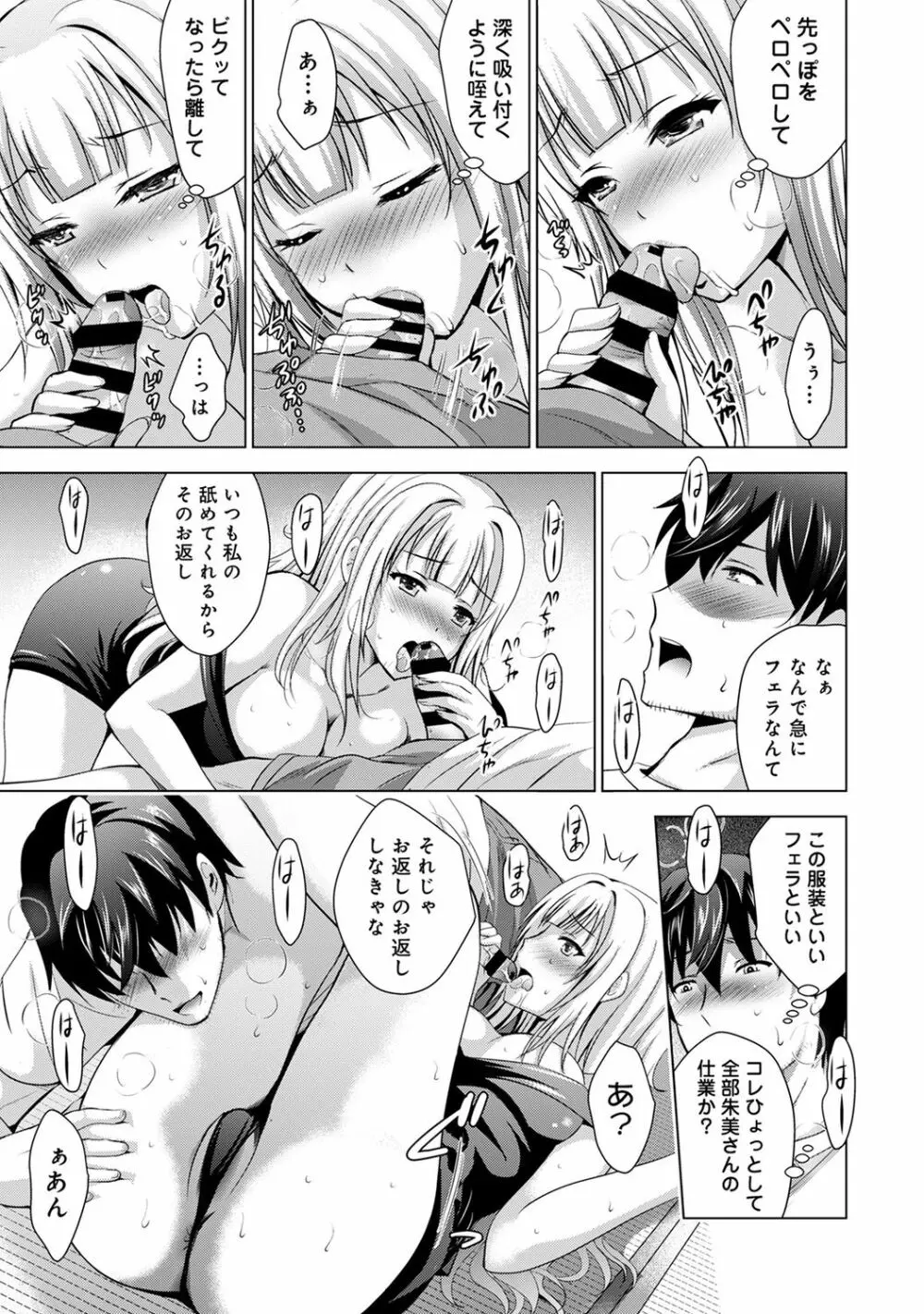 COMIC アナンガ・ランガ Vol.58 143ページ