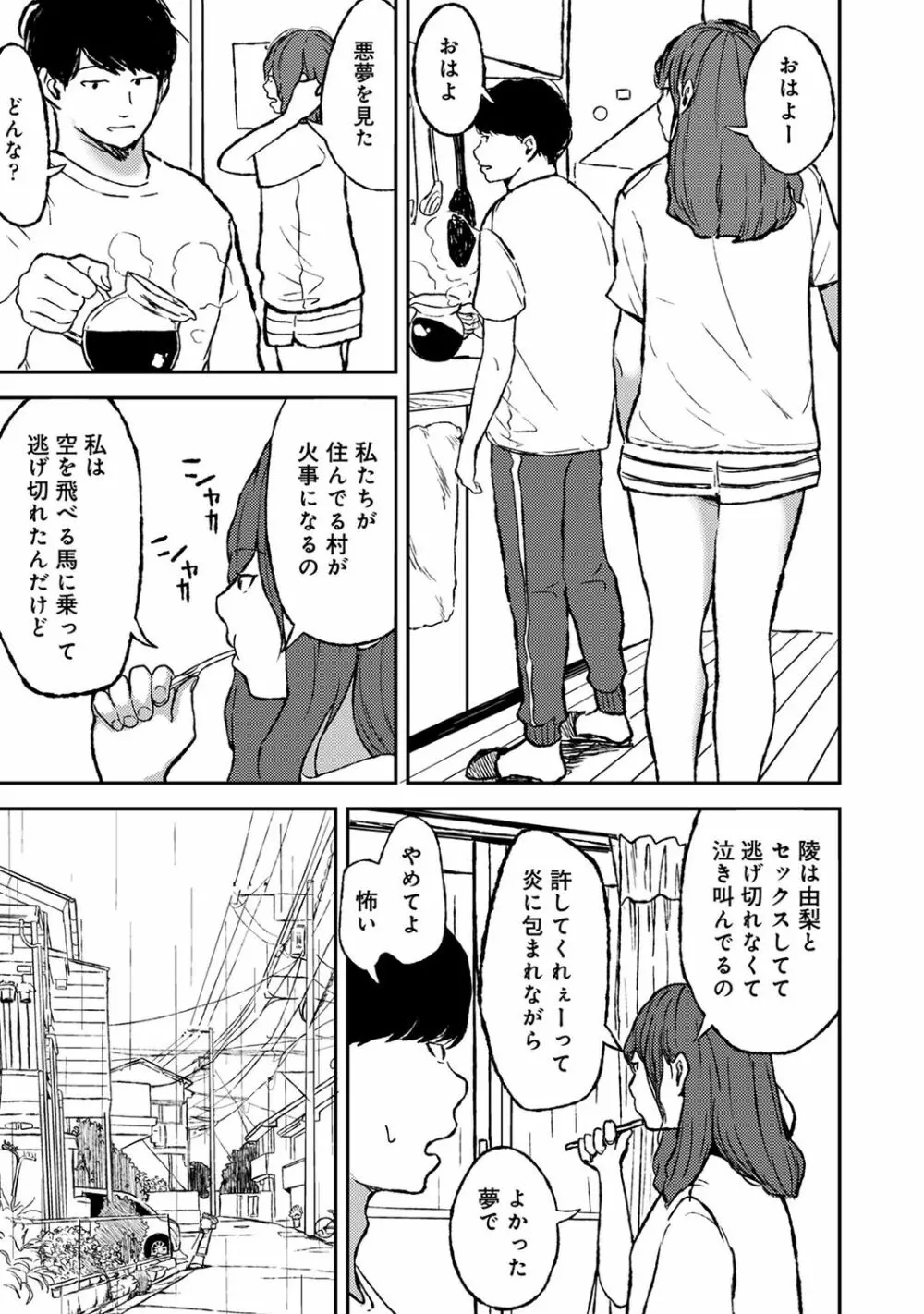 COMIC アナンガ・ランガ Vol.58 161ページ