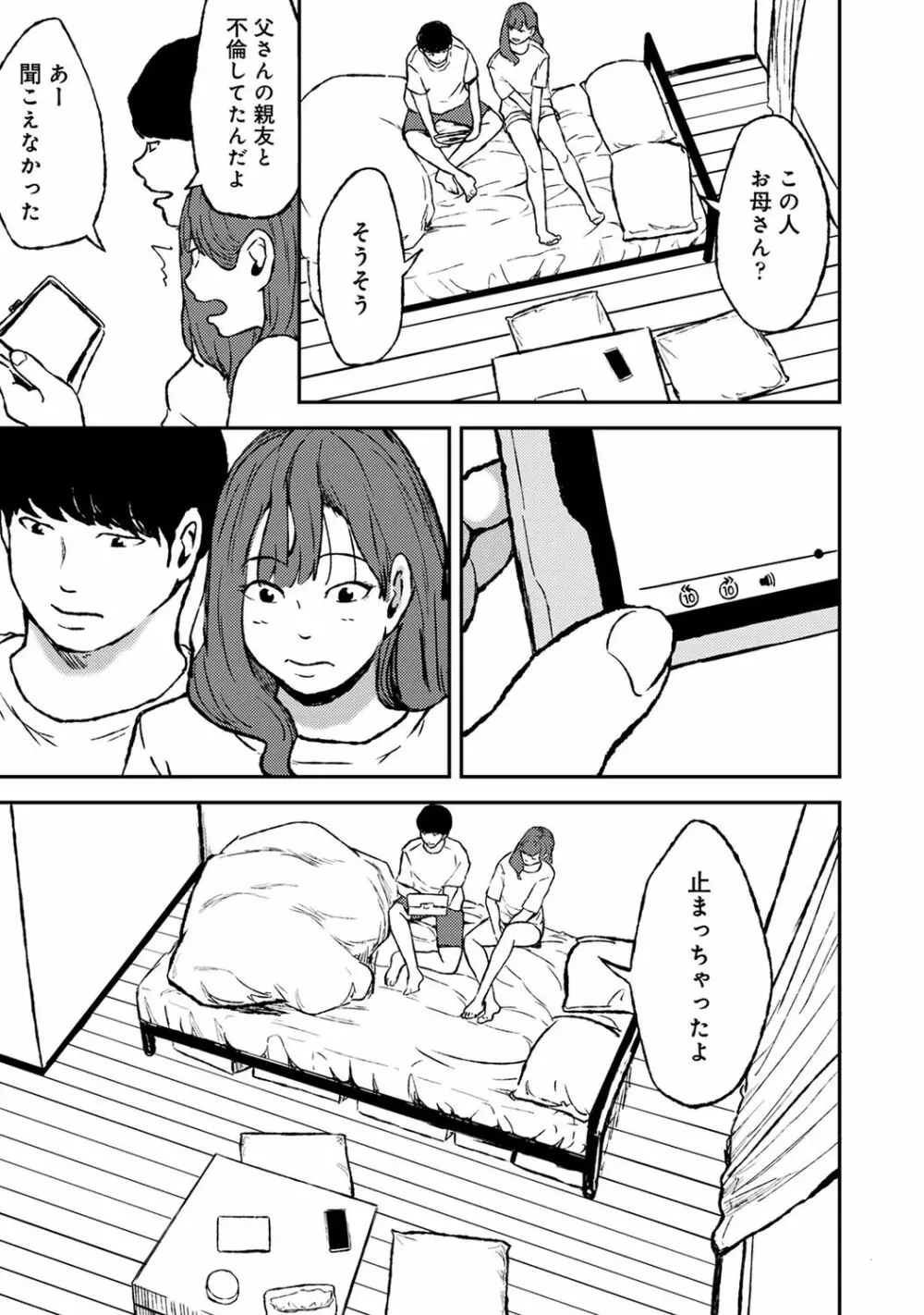 COMIC アナンガ・ランガ Vol.58 163ページ