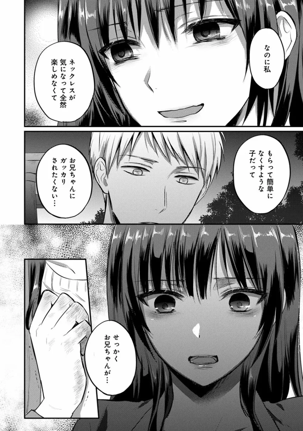 COMIC アナンガ・ランガ Vol.58 208ページ