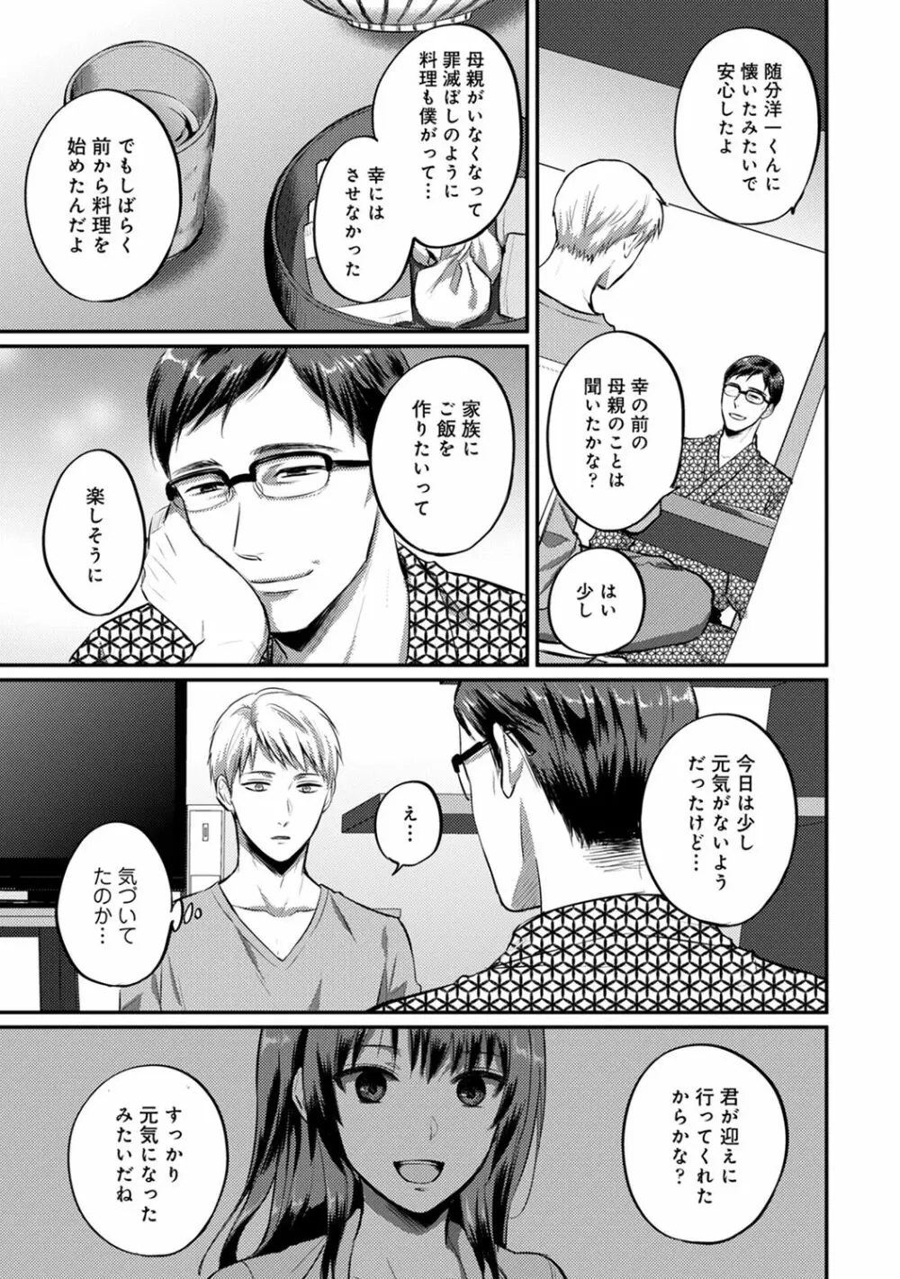 COMIC アナンガ・ランガ Vol.58 215ページ