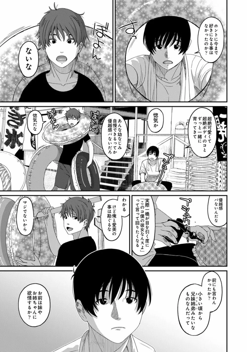 COMIC アナンガ・ランガ Vol.58 231ページ