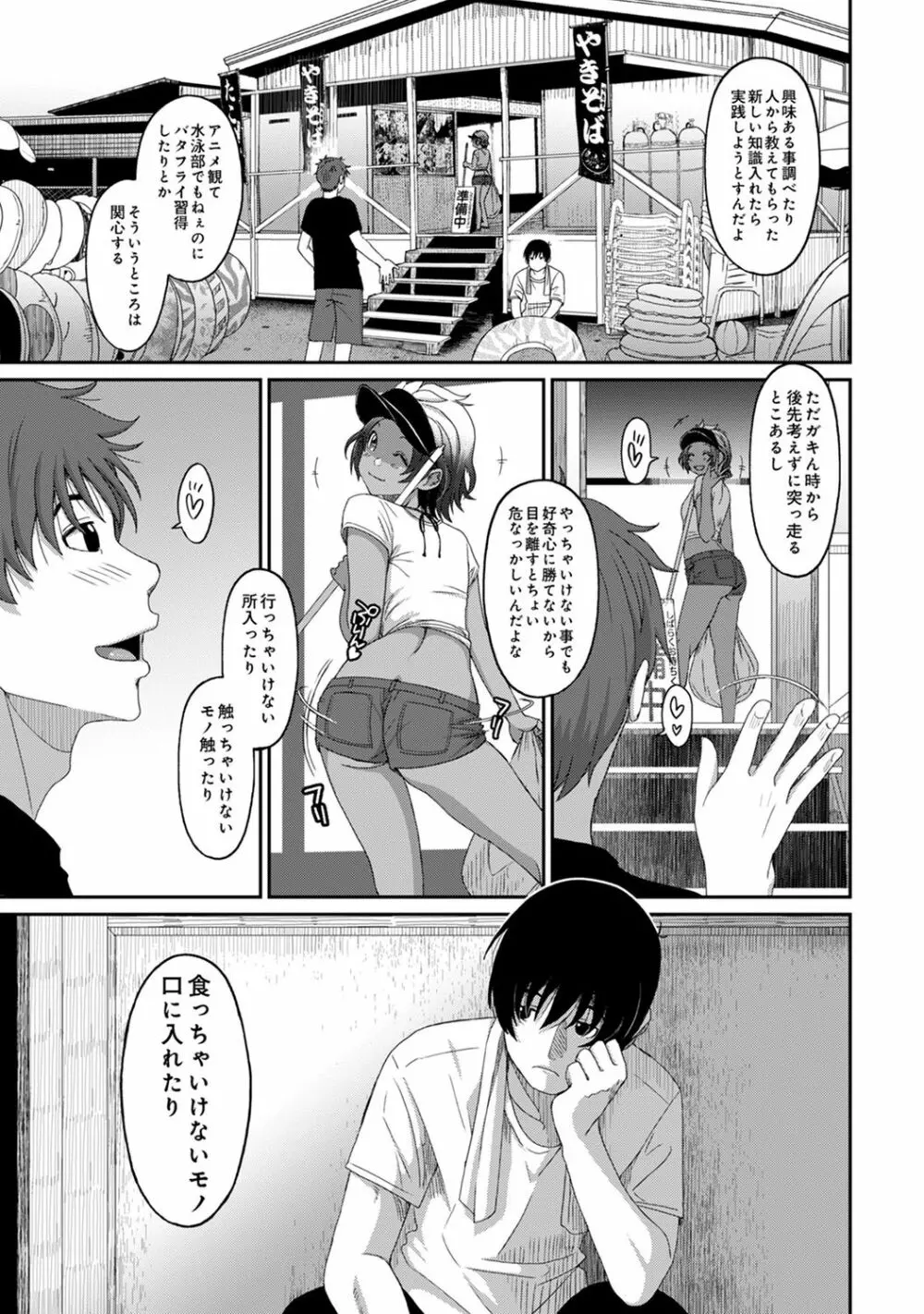 COMIC アナンガ・ランガ Vol.58 237ページ