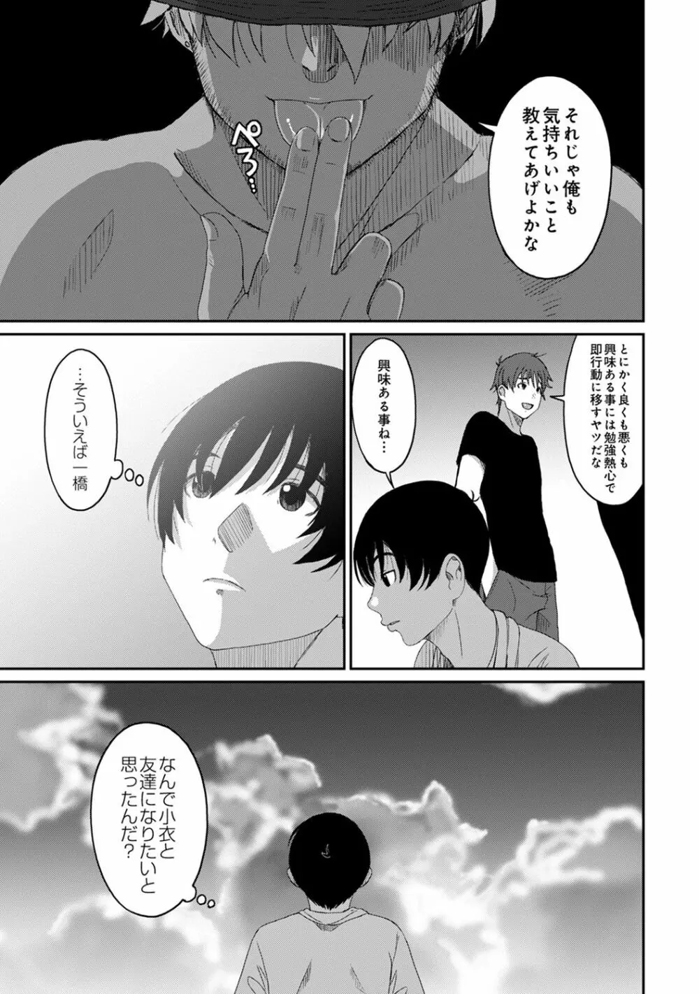 COMIC アナンガ・ランガ Vol.58 241ページ