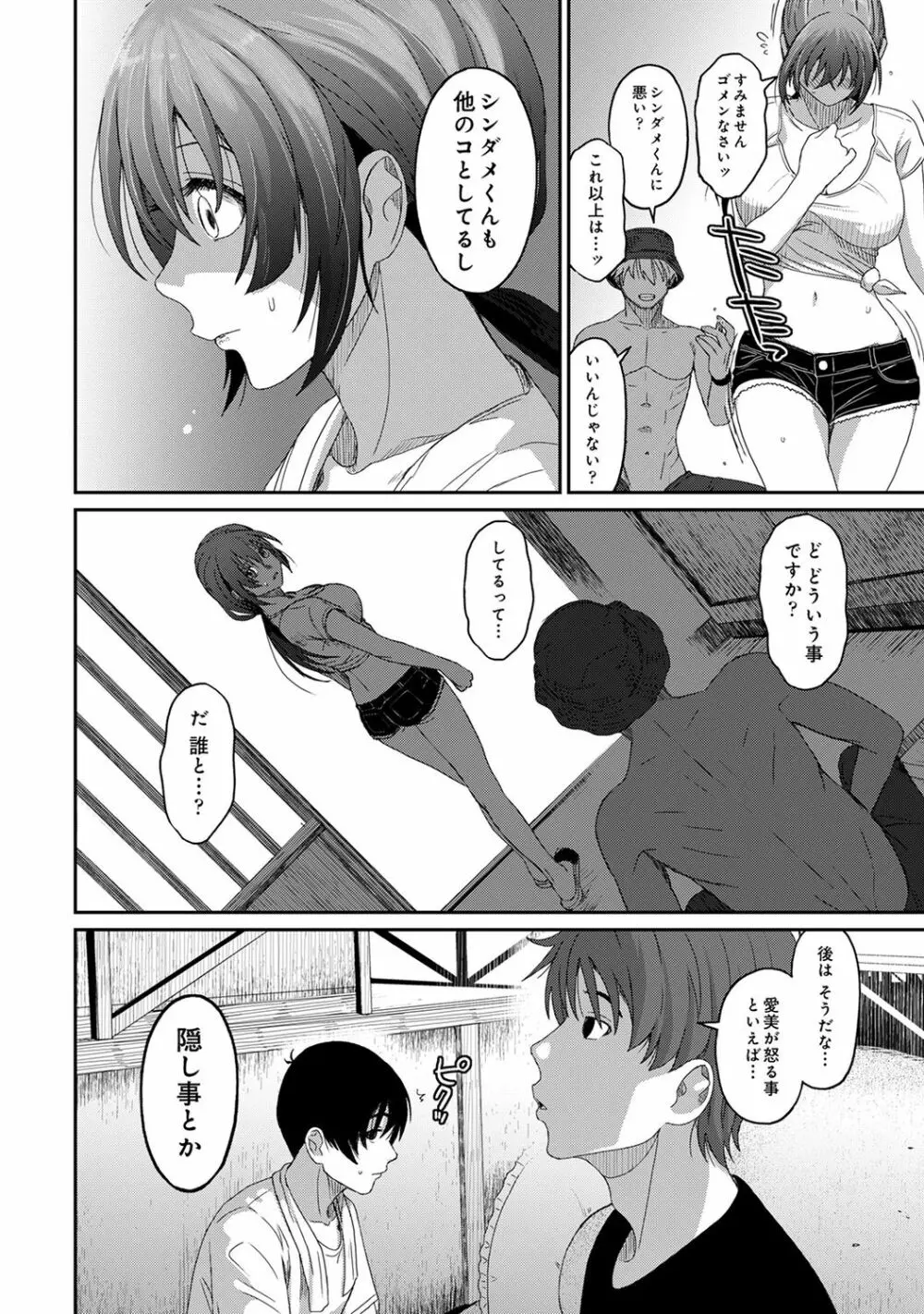 COMIC アナンガ・ランガ Vol.58 246ページ