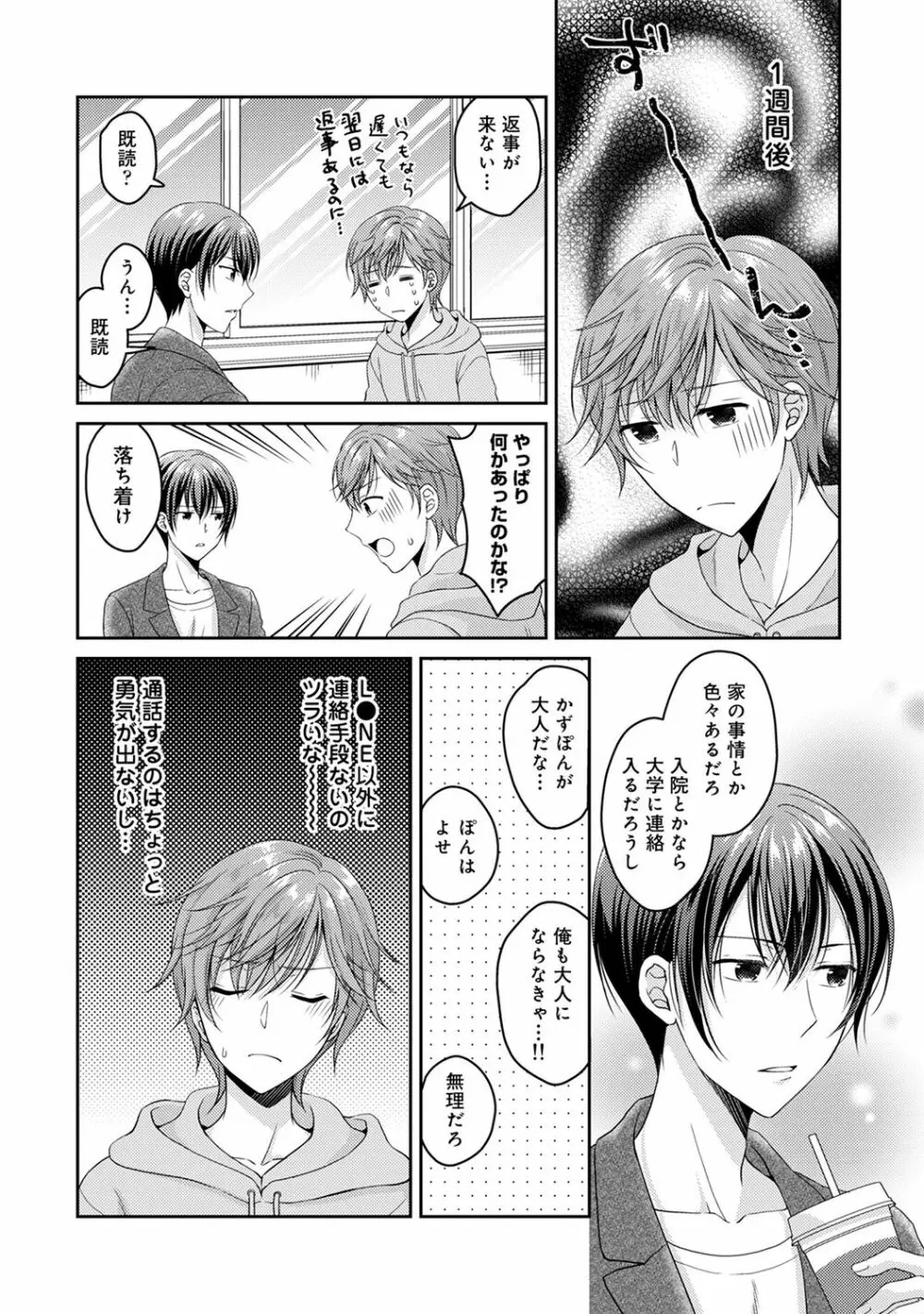 COMIC アナンガ・ランガ Vol.58 62ページ