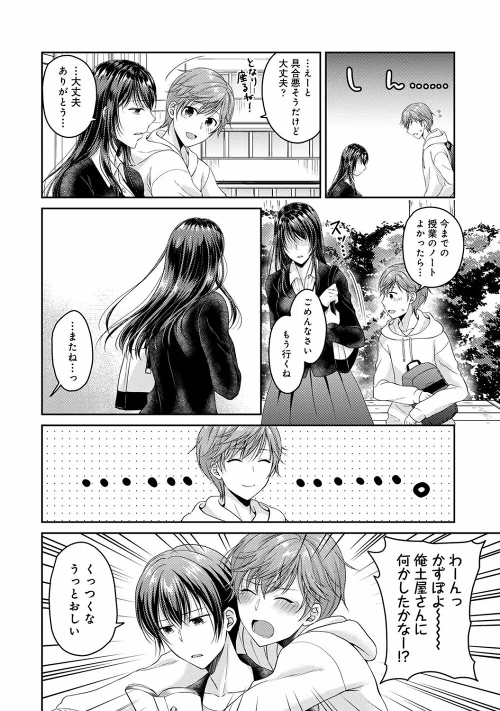 COMIC アナンガ・ランガ Vol.58 64ページ