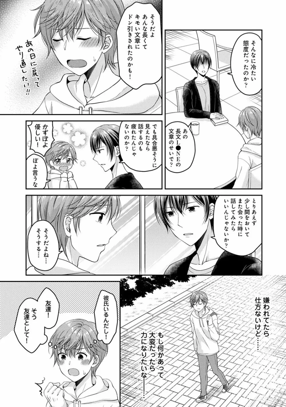 COMIC アナンガ・ランガ Vol.58 65ページ