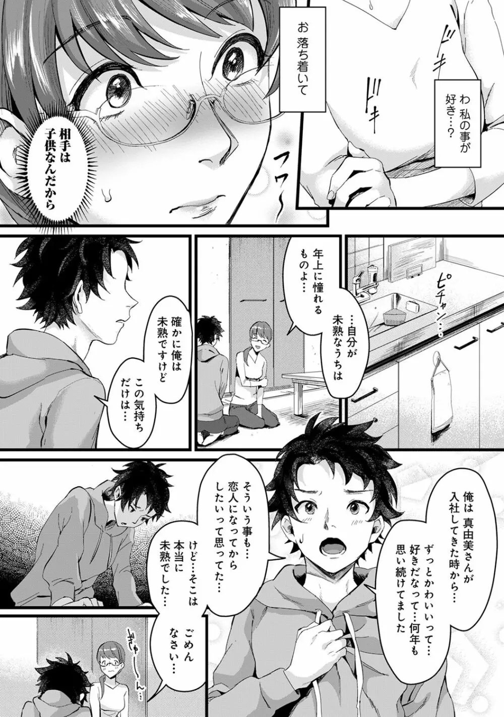 COMIC アナンガ・ランガ Vol.58 94ページ