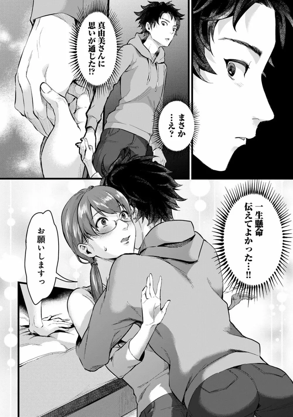 COMIC アナンガ・ランガ Vol.58 97ページ