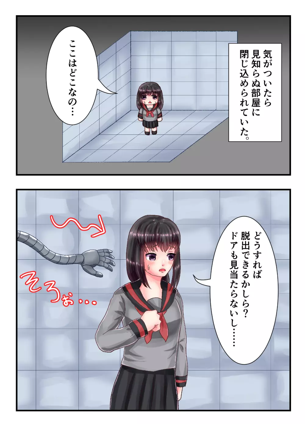 黒髪女子をくすぐるだけのオールカラーエロマンガ♡ 2ページ