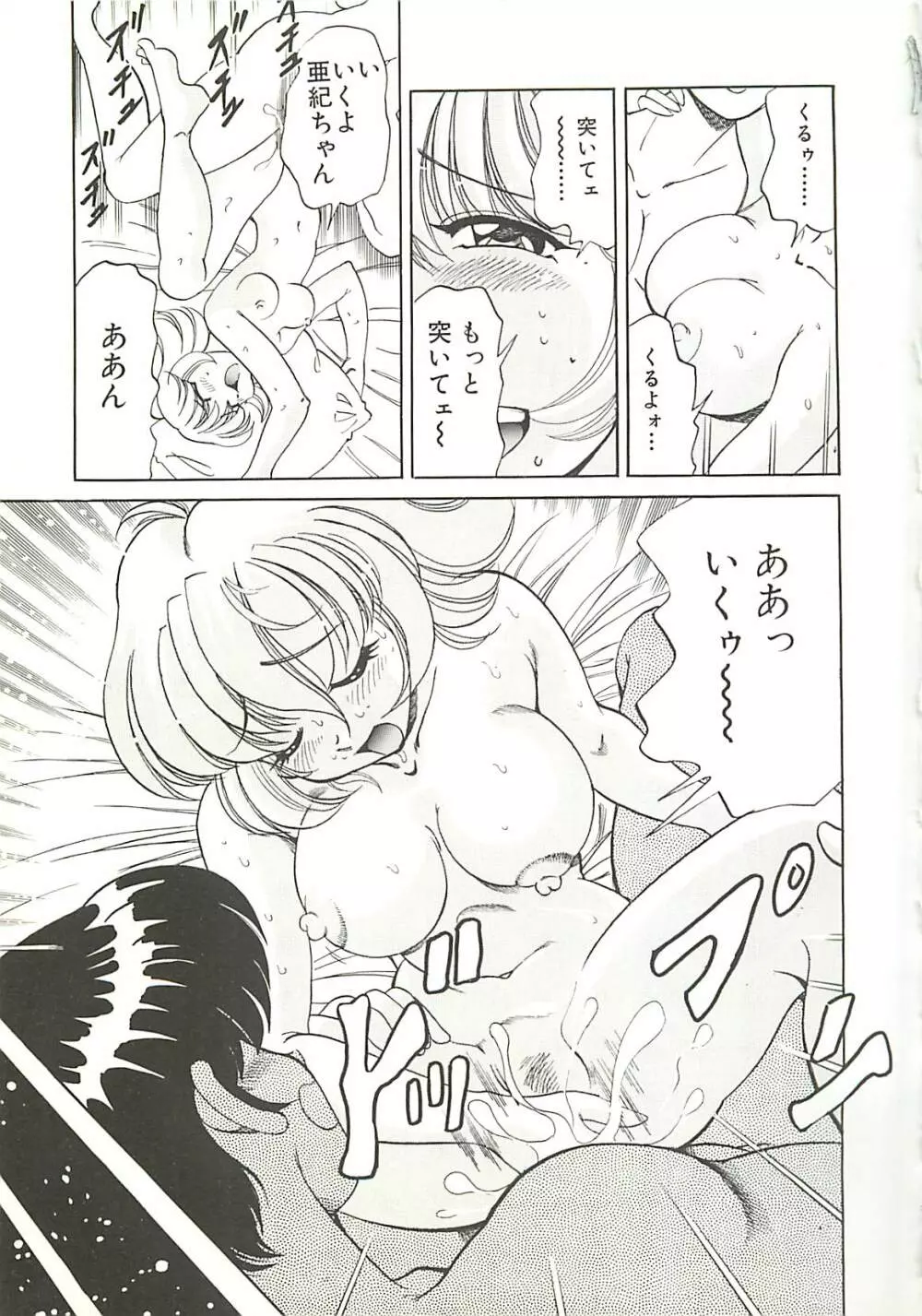 めちゃイケ三姉妹 100ページ