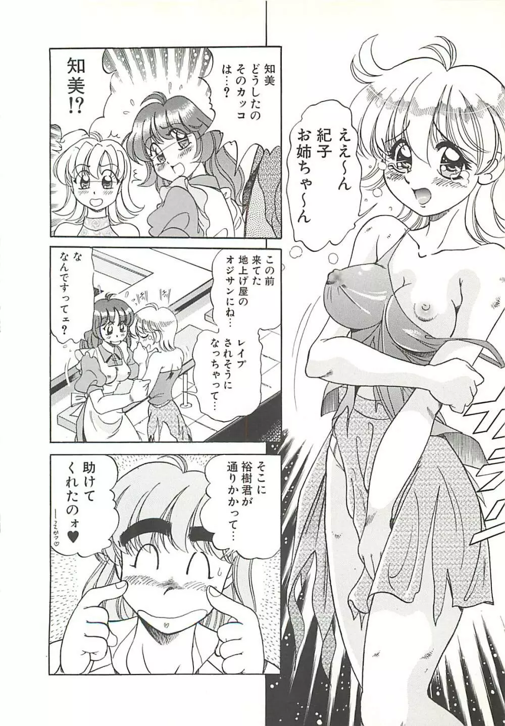 めちゃイケ三姉妹 105ページ