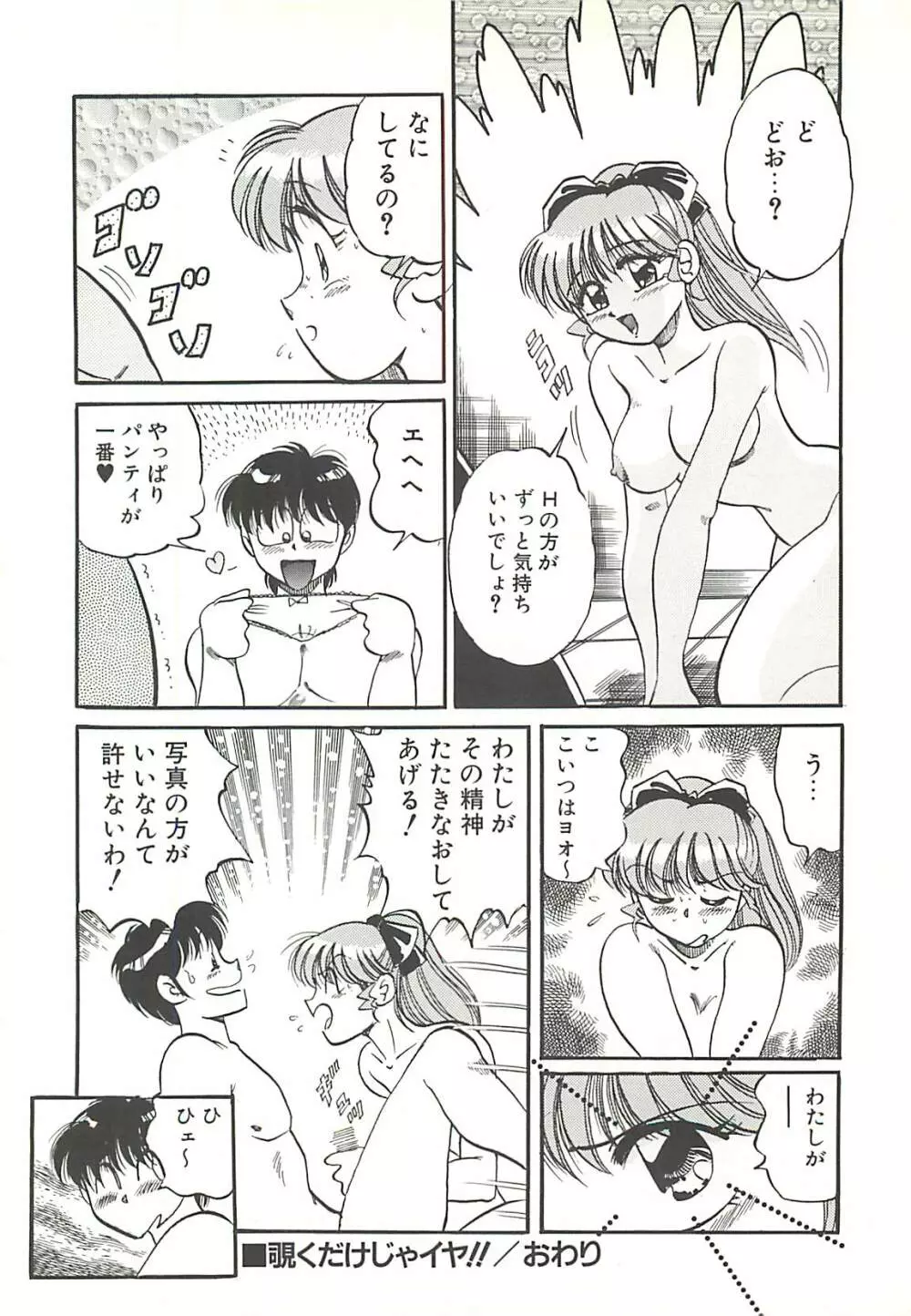 めちゃイケ三姉妹 165ページ