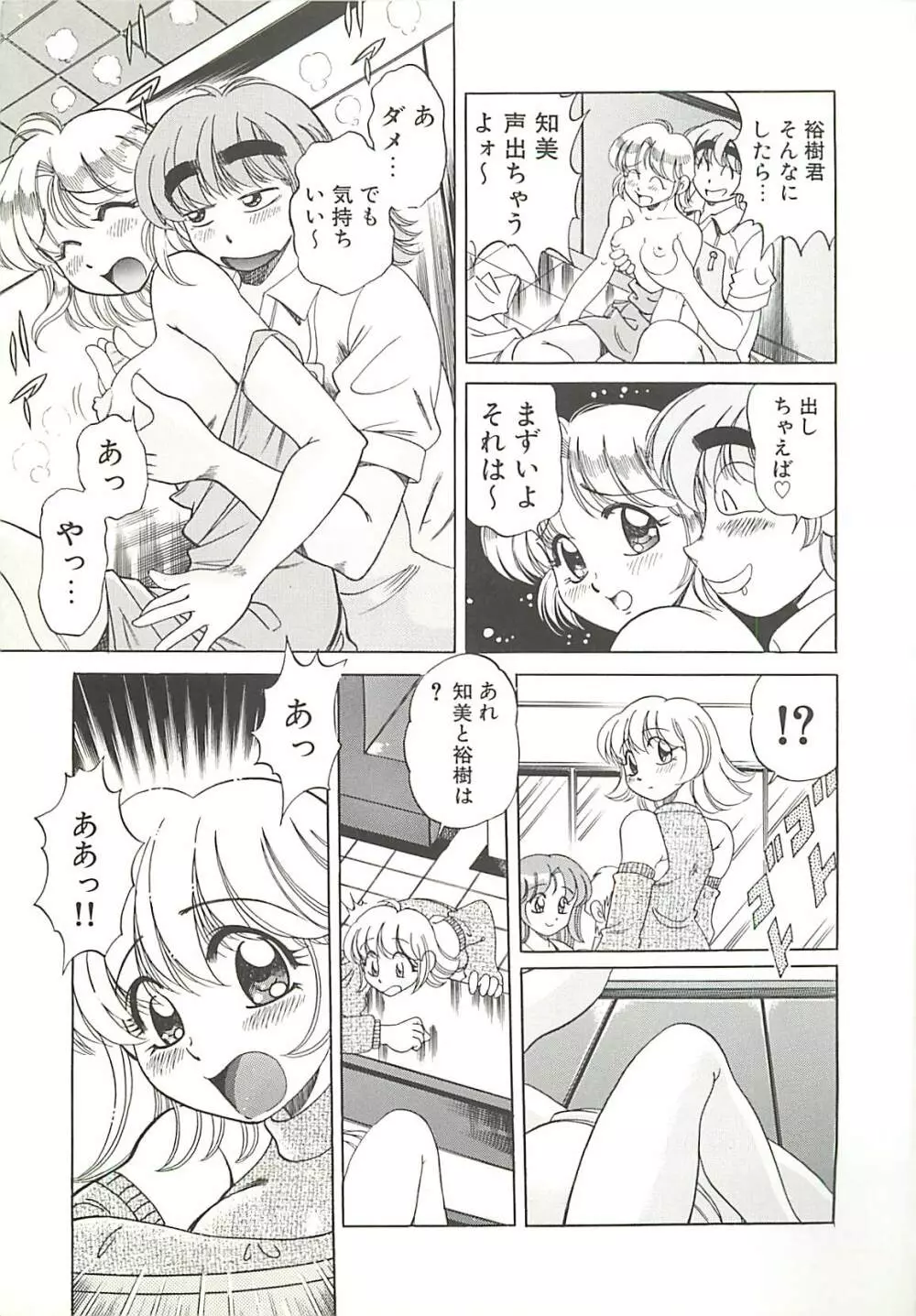 めちゃイケ三姉妹 60ページ