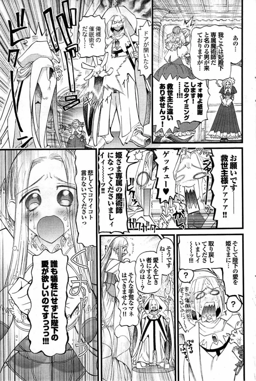 COMIC プルメロ 2007年06月号 vol.06 103ページ