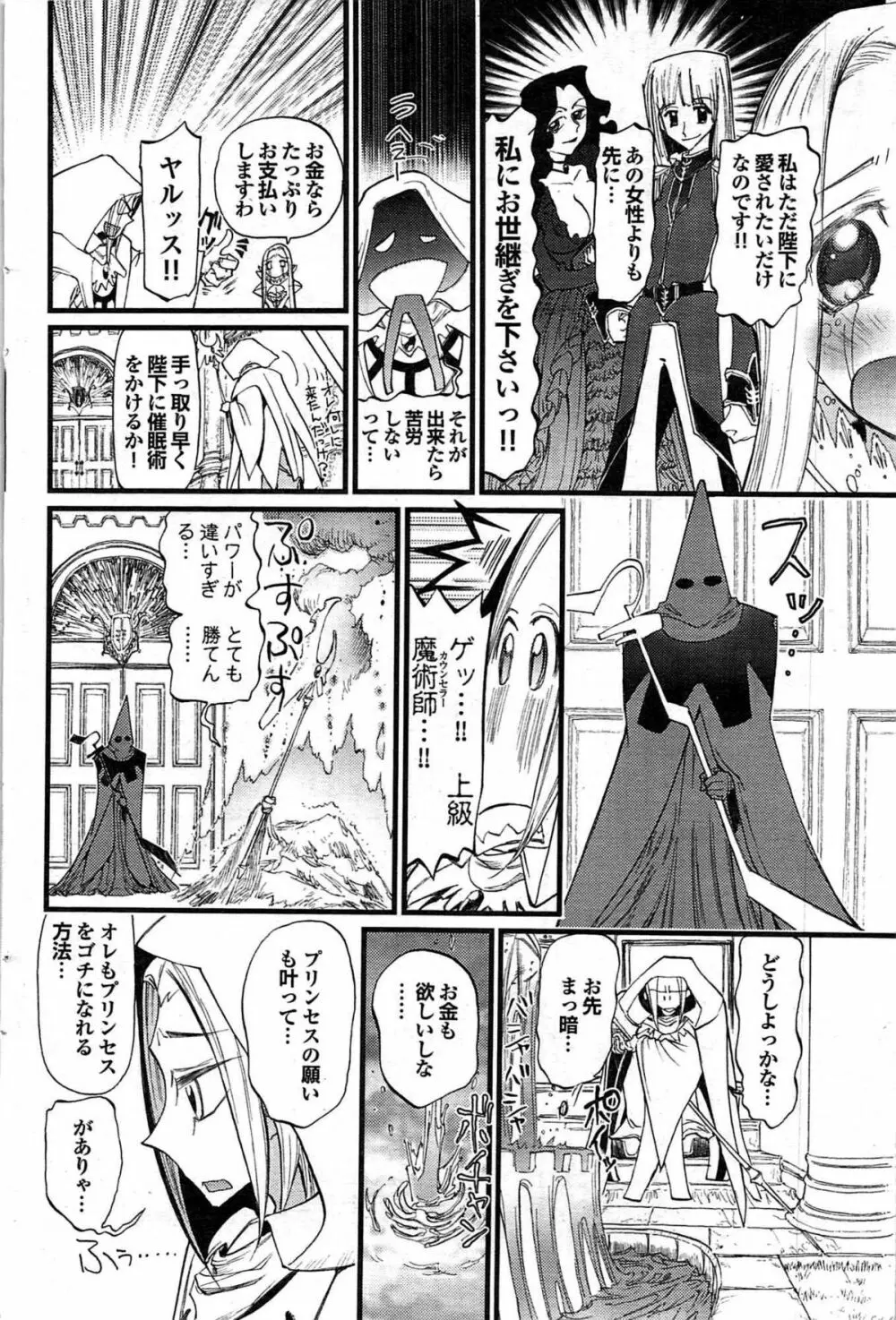 COMIC プルメロ 2007年06月号 vol.06 104ページ