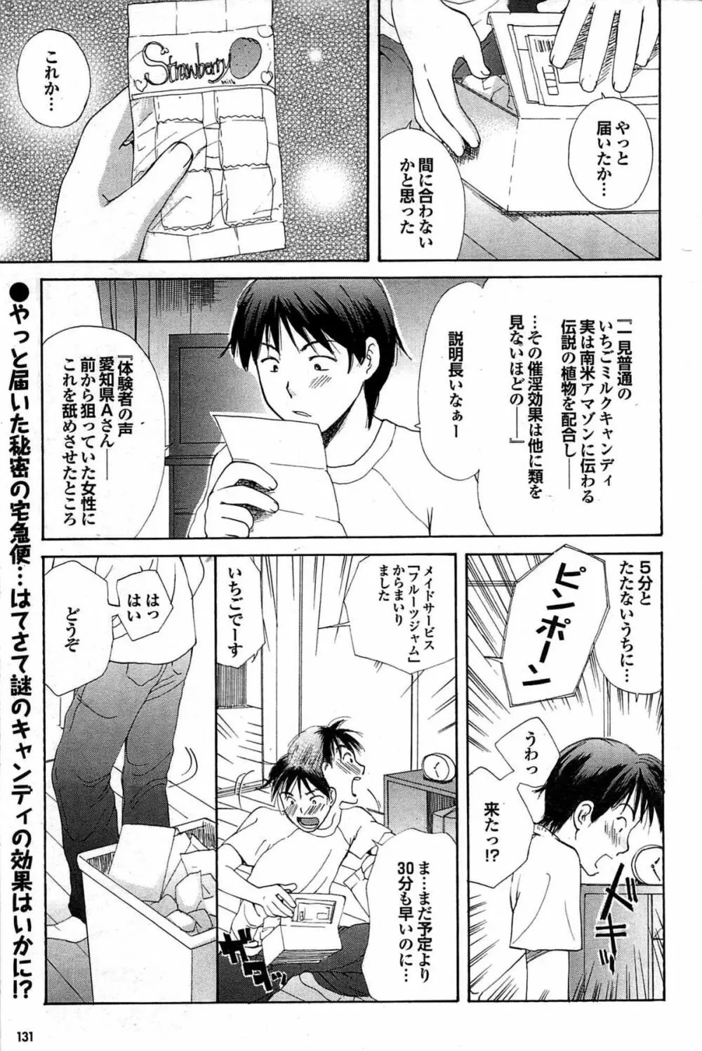 COMIC プルメロ 2007年06月号 vol.06 131ページ