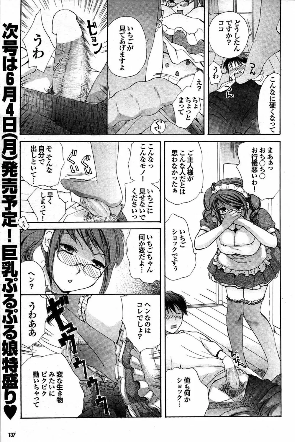 COMIC プルメロ 2007年06月号 vol.06 137ページ