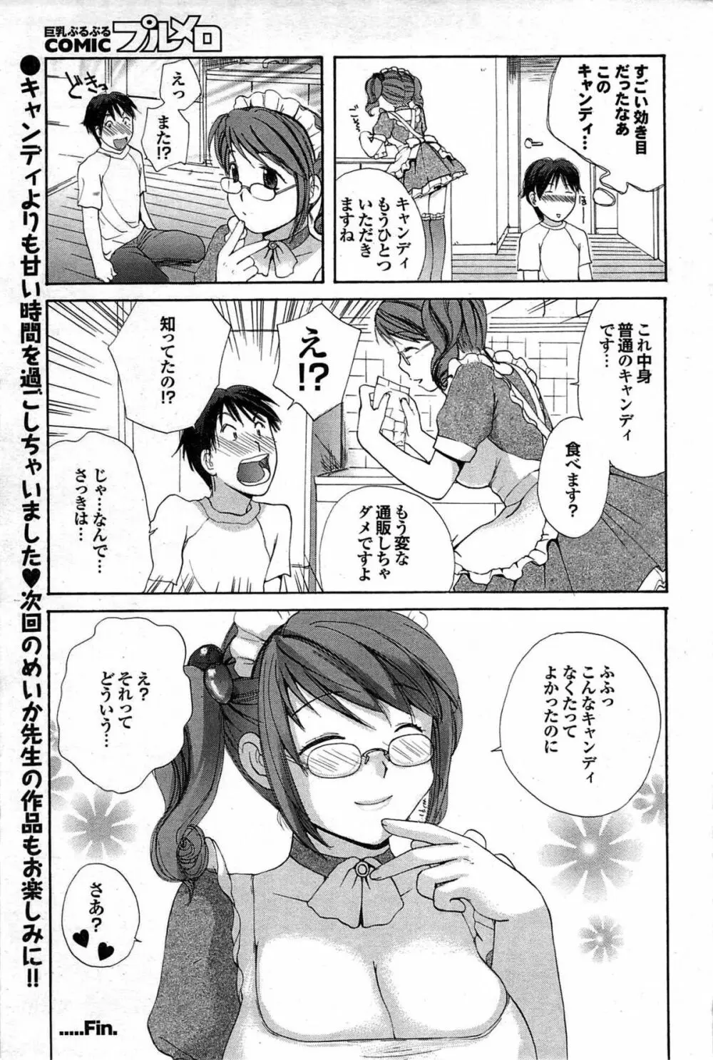 COMIC プルメロ 2007年06月号 vol.06 147ページ